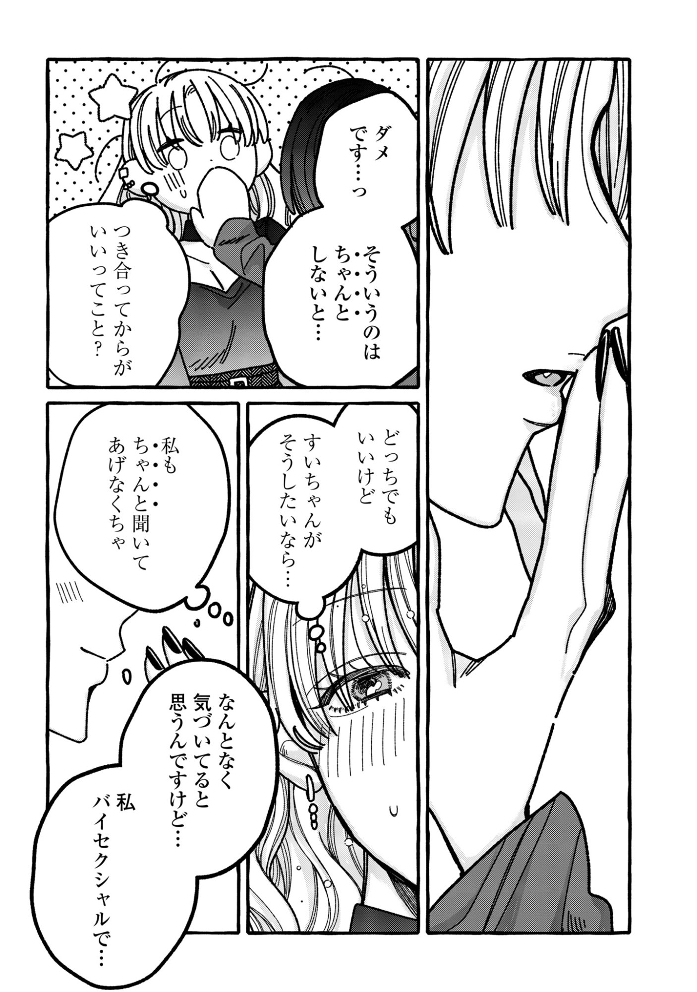 Kimi no Sei Nan Dakara, Sekinin Totte yo ne. - Chapter 5 - Page 30