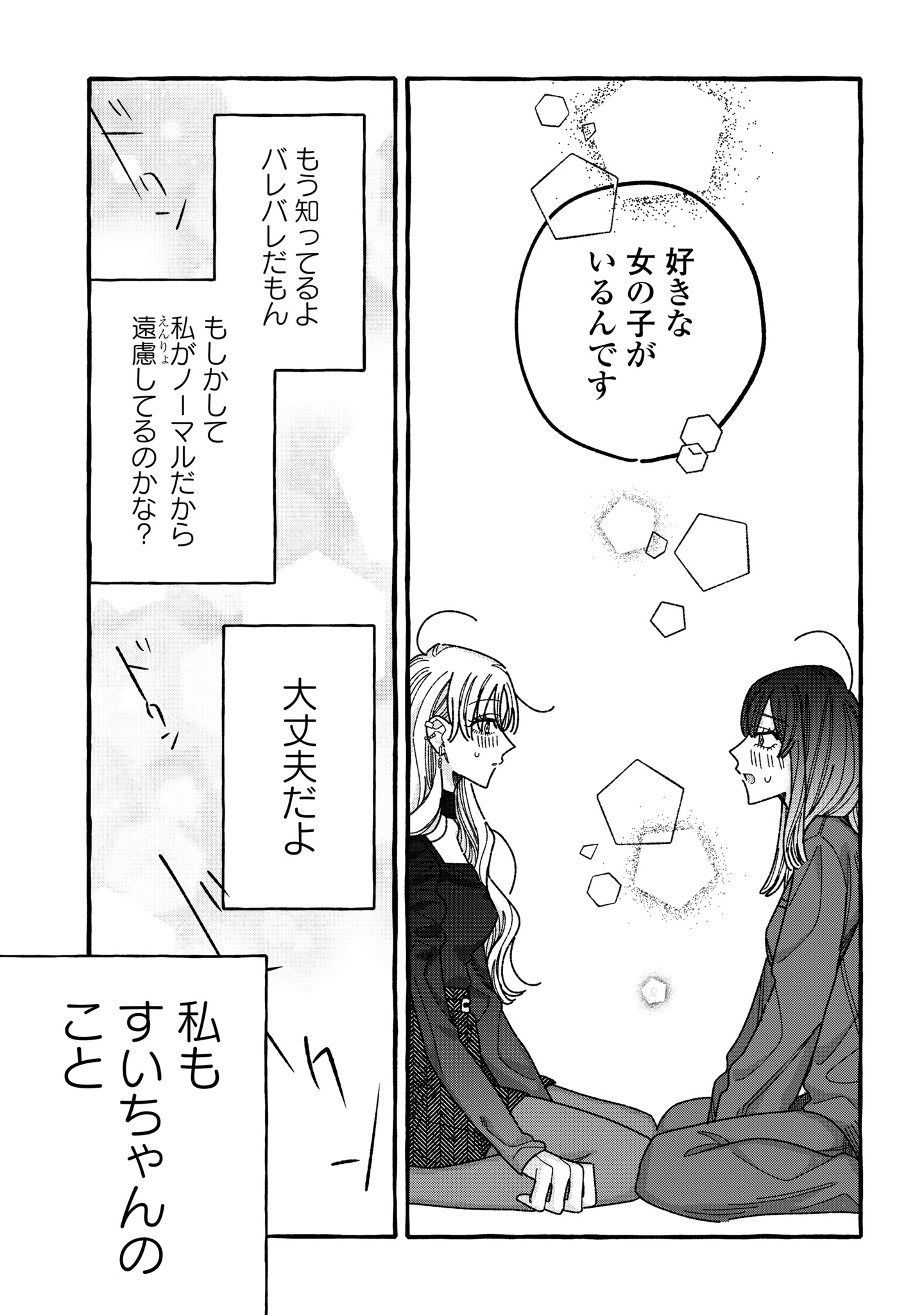 Kimi no Sei Nan Dakara, Sekinin Totte yo ne. - Chapter 5 - Page 31