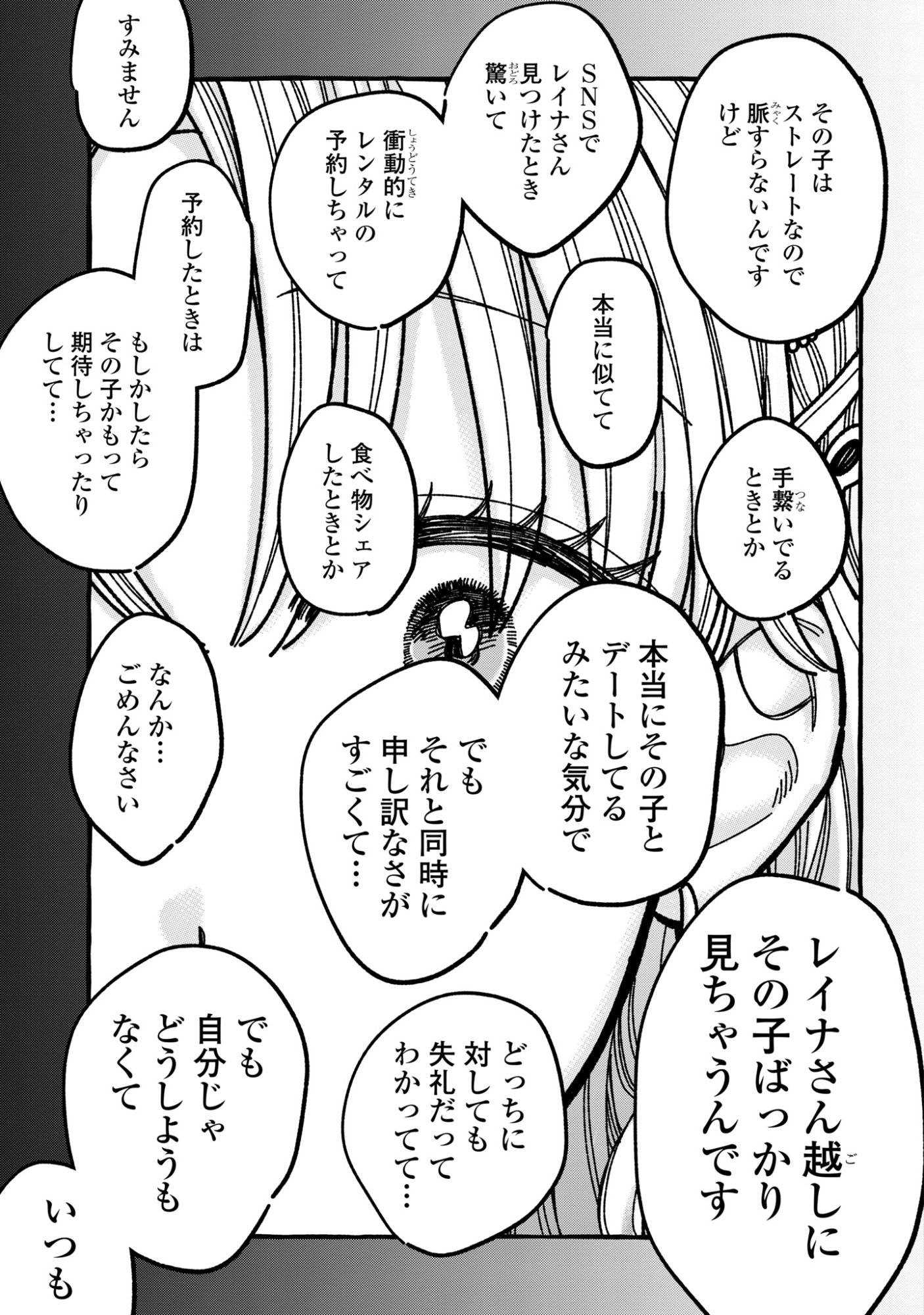 Kimi no Sei Nan Dakara, Sekinin Totte yo ne. - Chapter 5 - Page 33