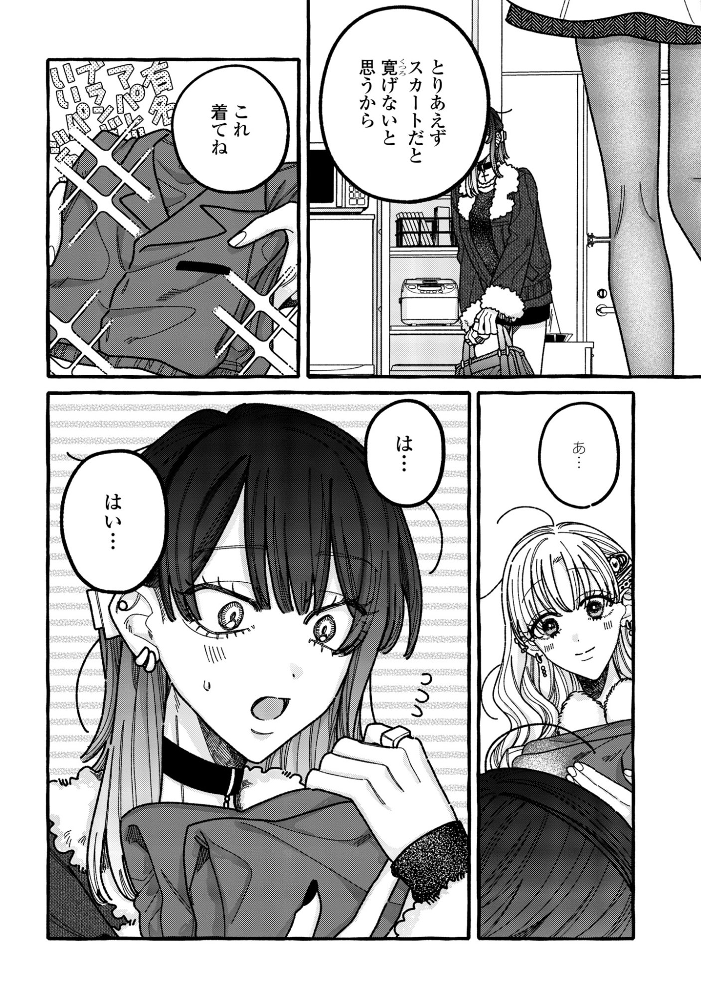 Kimi no Sei Nan Dakara, Sekinin Totte yo ne. - Chapter 5 - Page 4