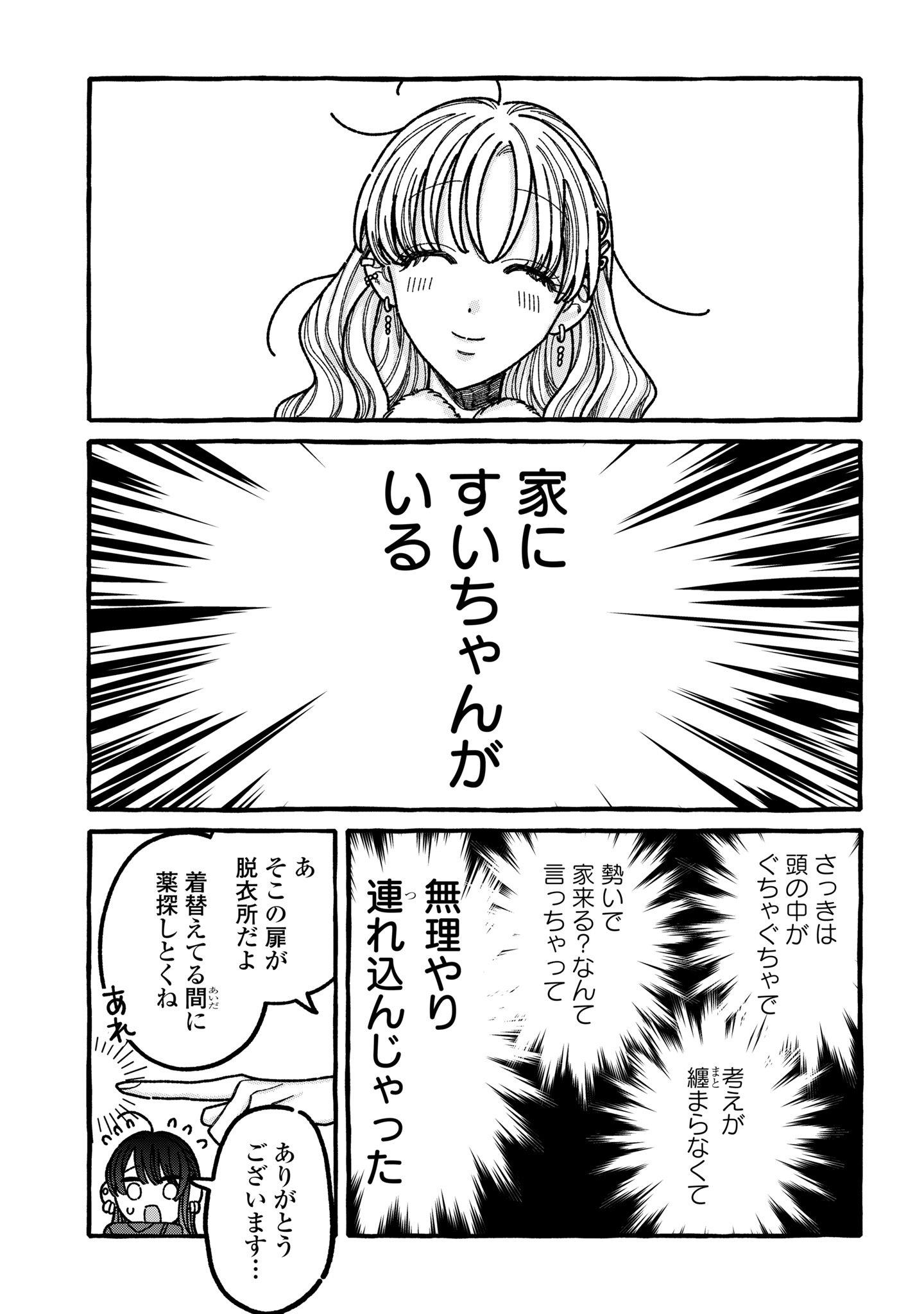 Kimi no Sei Nan Dakara, Sekinin Totte yo ne. - Chapter 5 - Page 5