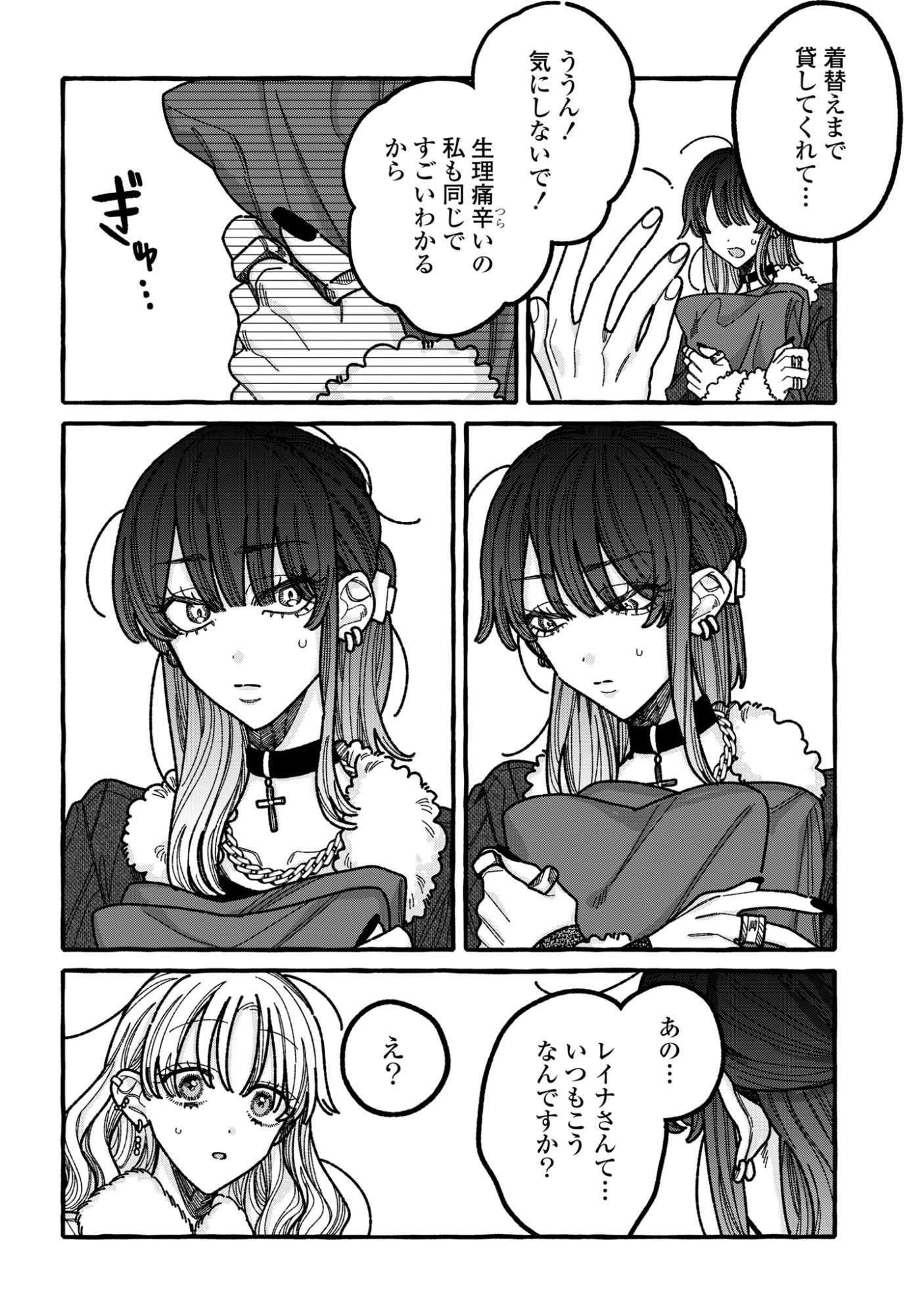 Kimi no Sei Nan Dakara, Sekinin Totte yo ne. - Chapter 5 - Page 6