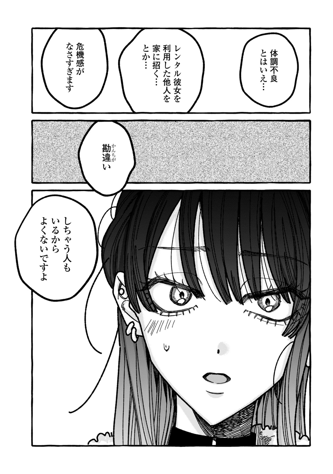 Kimi no Sei Nan Dakara, Sekinin Totte yo ne. - Chapter 5 - Page 7