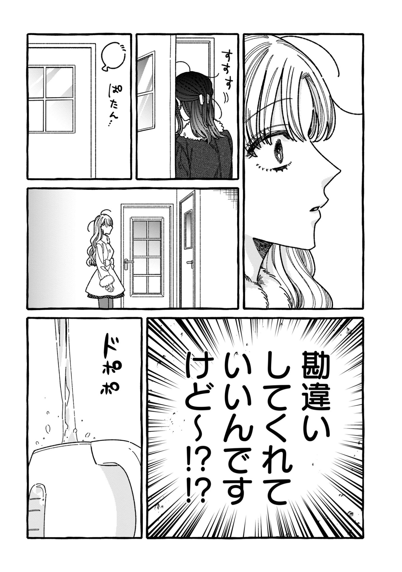 Kimi no Sei Nan Dakara, Sekinin Totte yo ne. - Chapter 5 - Page 8