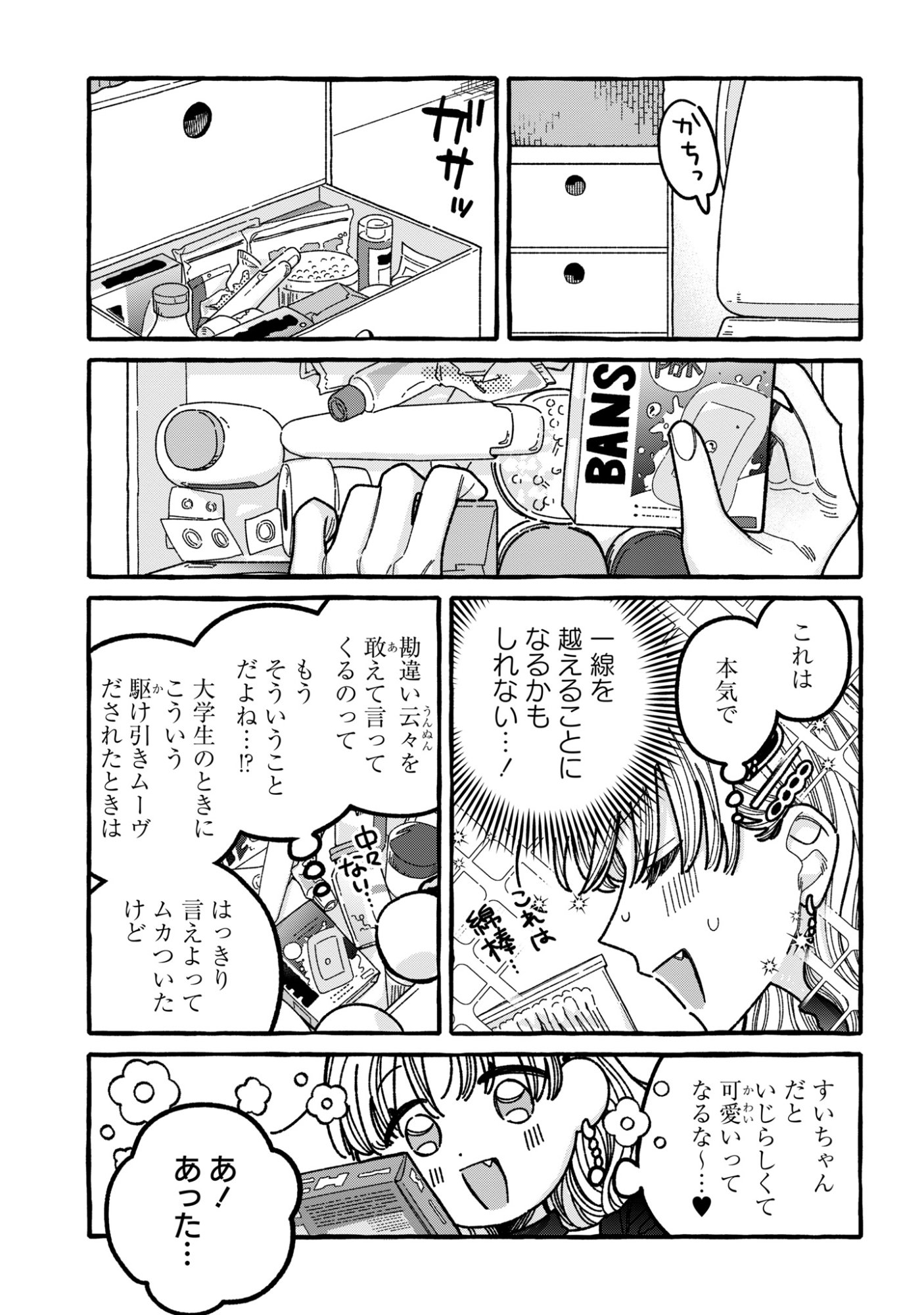 Kimi no Sei Nan Dakara, Sekinin Totte yo ne. - Chapter 5 - Page 9