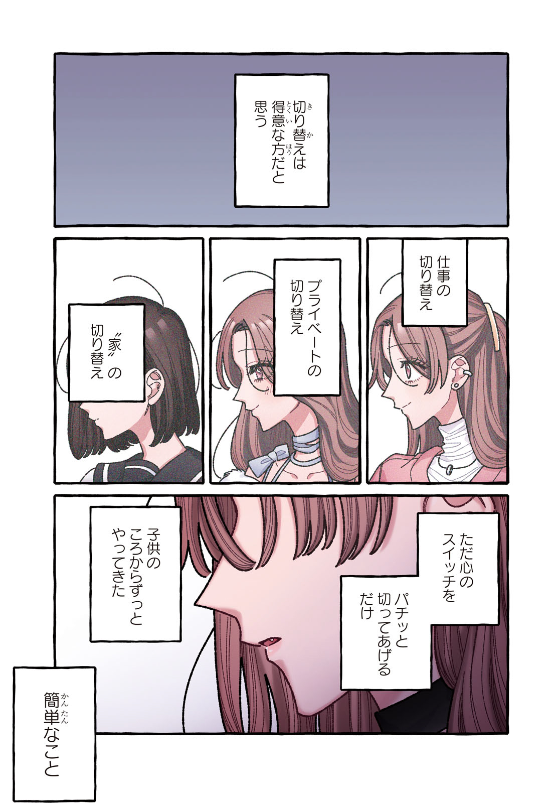 Kimi no Sei Nan Dakara, Sekinin Totte yo ne. - Chapter 6 - Page 1