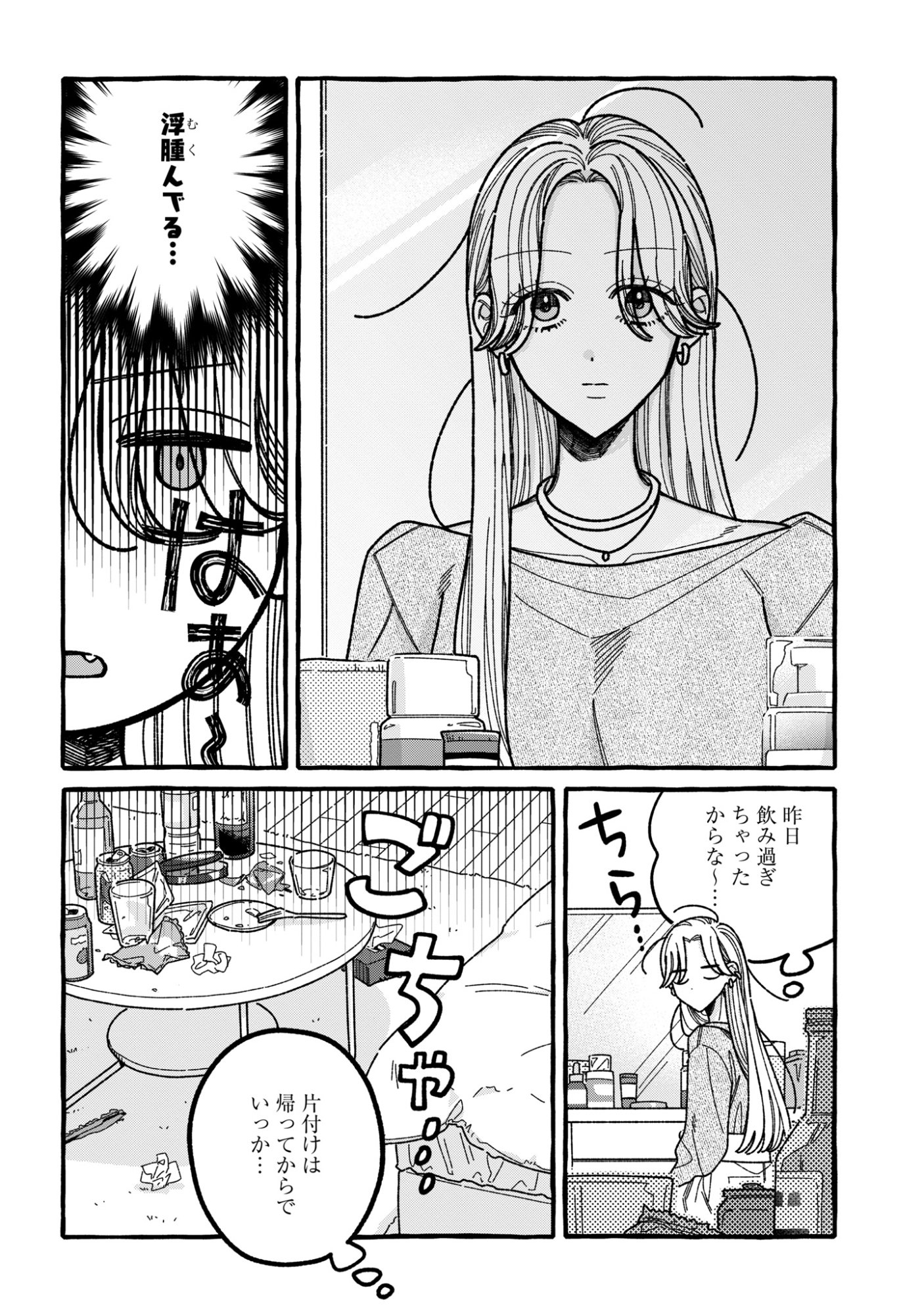 Kimi no Sei Nan Dakara, Sekinin Totte yo ne. - Chapter 6 - Page 12