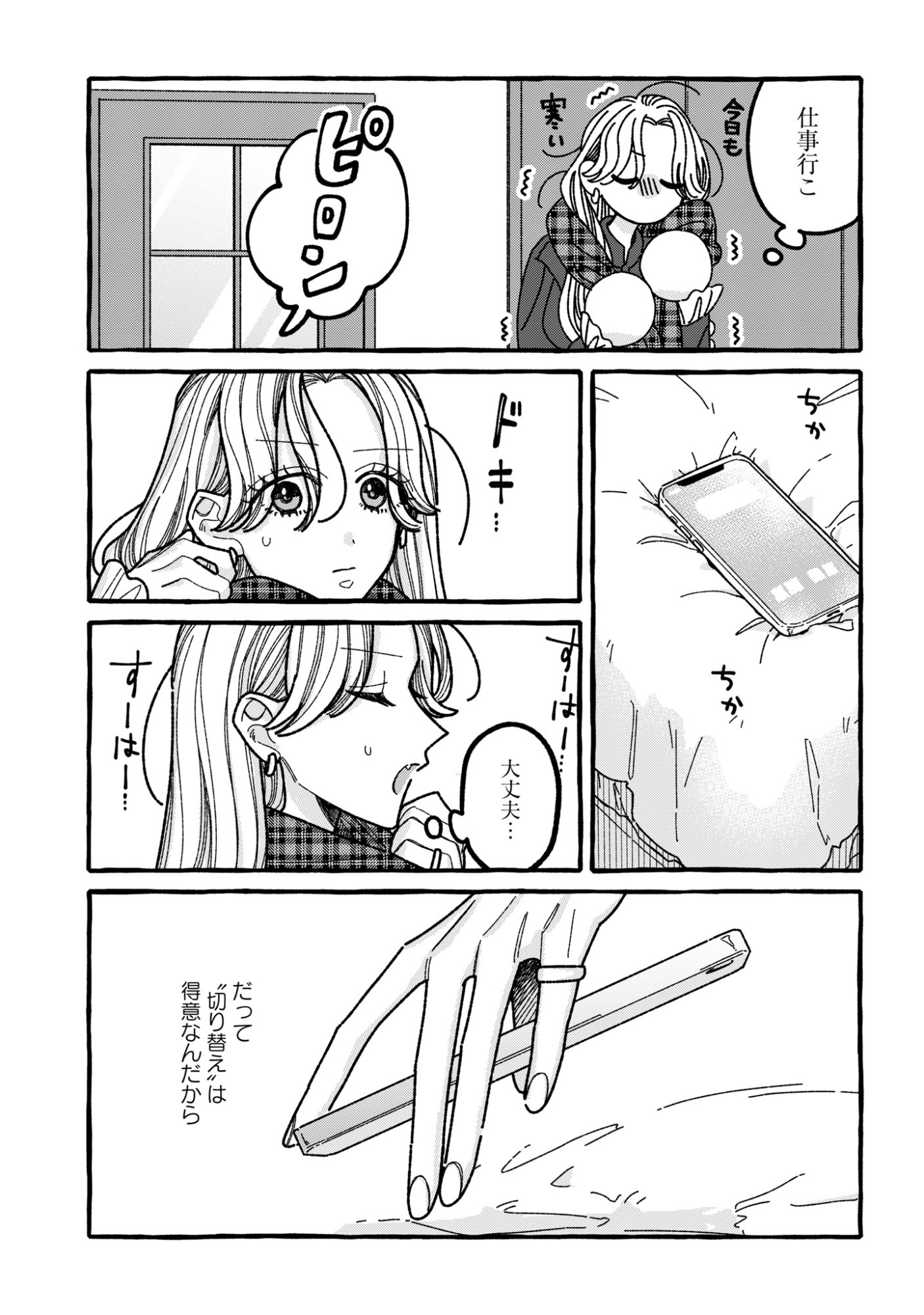 Kimi no Sei Nan Dakara, Sekinin Totte yo ne. - Chapter 6 - Page 13