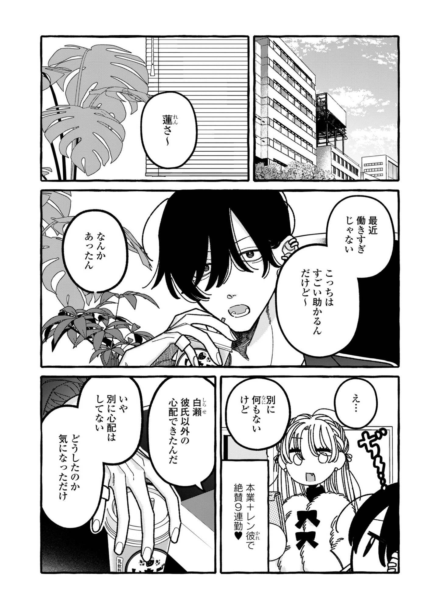 Kimi no Sei Nan Dakara, Sekinin Totte yo ne. - Chapter 6 - Page 15