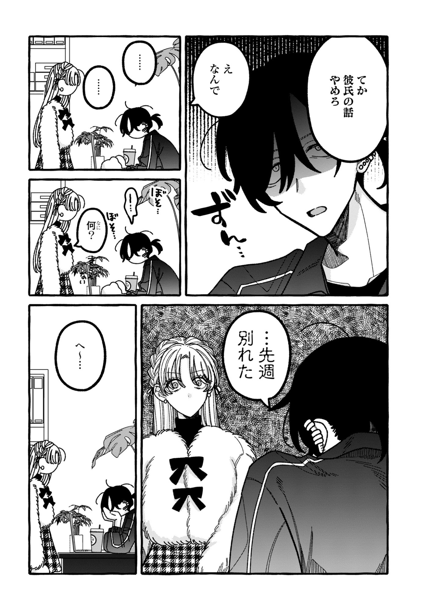 Kimi no Sei Nan Dakara, Sekinin Totte yo ne. - Chapter 6 - Page 16