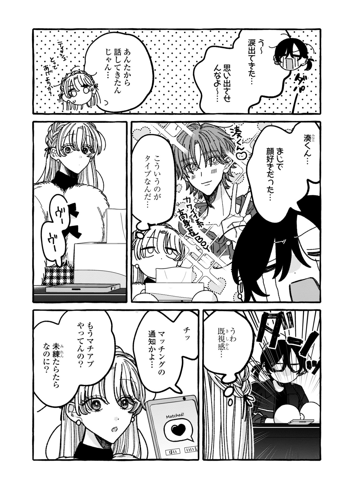 Kimi no Sei Nan Dakara, Sekinin Totte yo ne. - Chapter 6 - Page 17