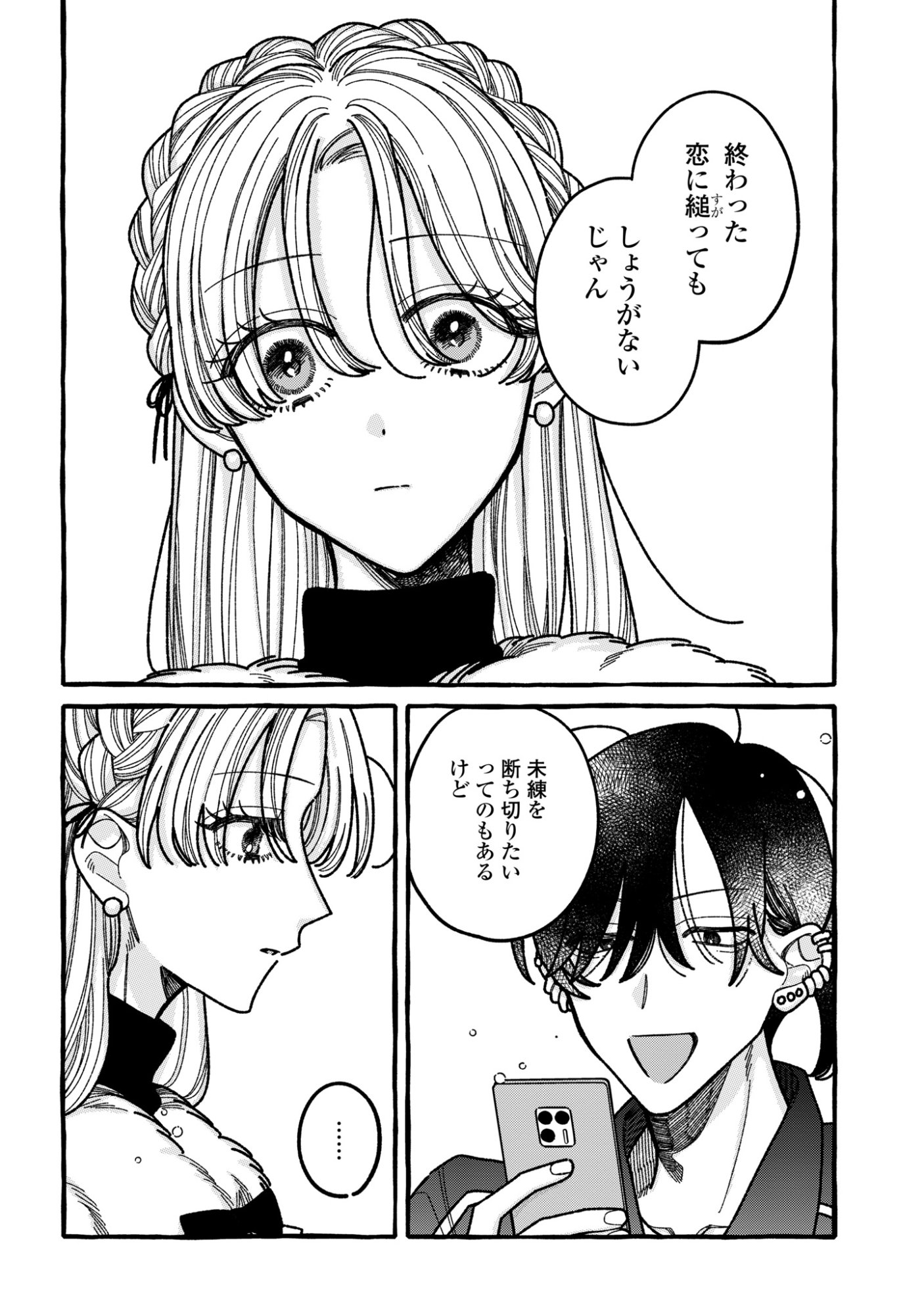 Kimi no Sei Nan Dakara, Sekinin Totte yo ne. - Chapter 6 - Page 18