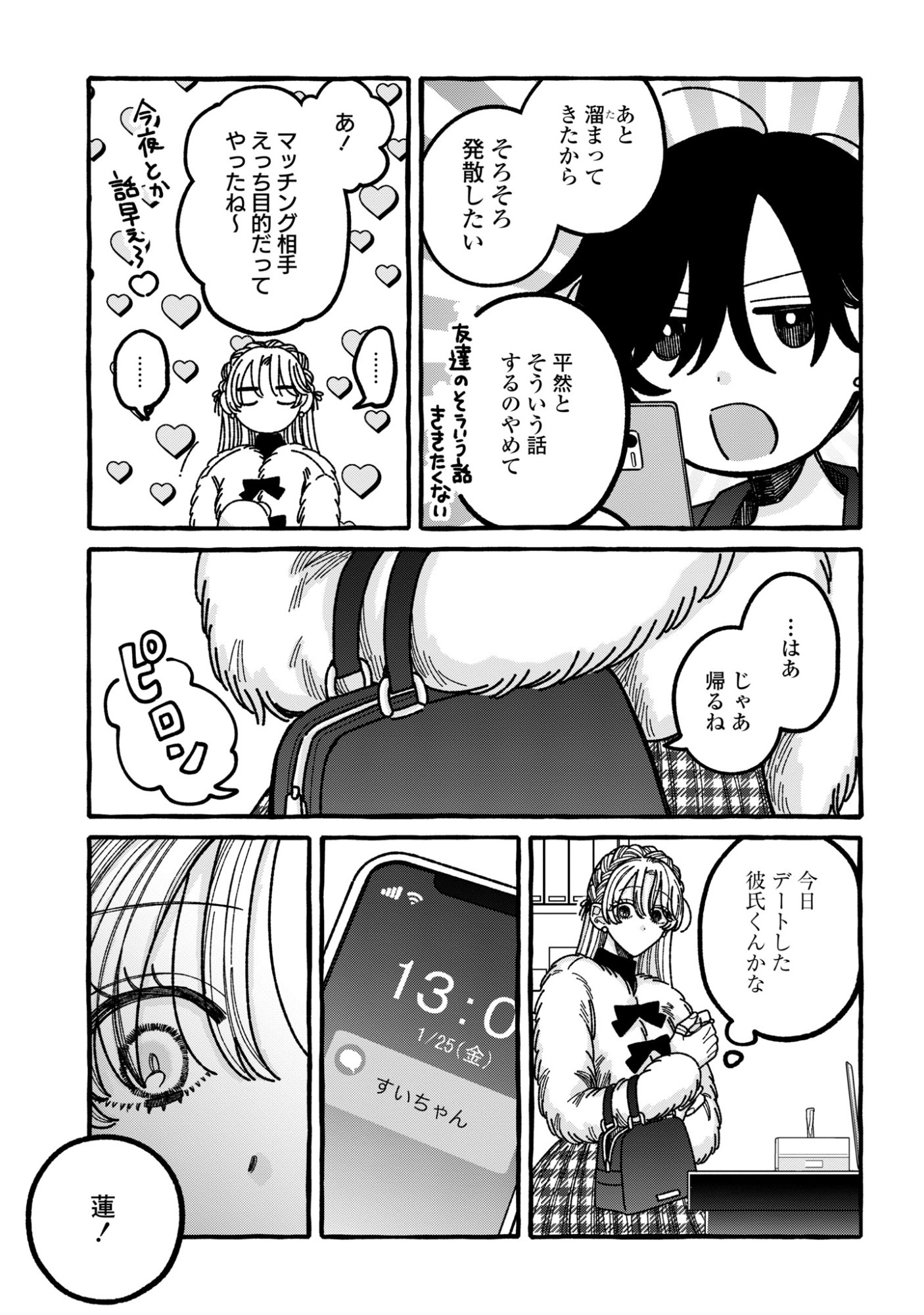 Kimi no Sei Nan Dakara, Sekinin Totte yo ne. - Chapter 6 - Page 19