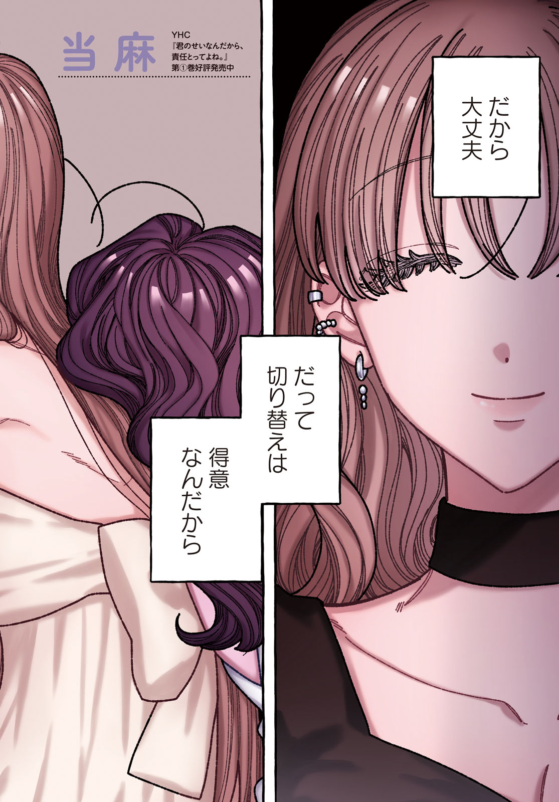 Kimi no Sei Nan Dakara, Sekinin Totte yo ne. - Chapter 6 - Page 2