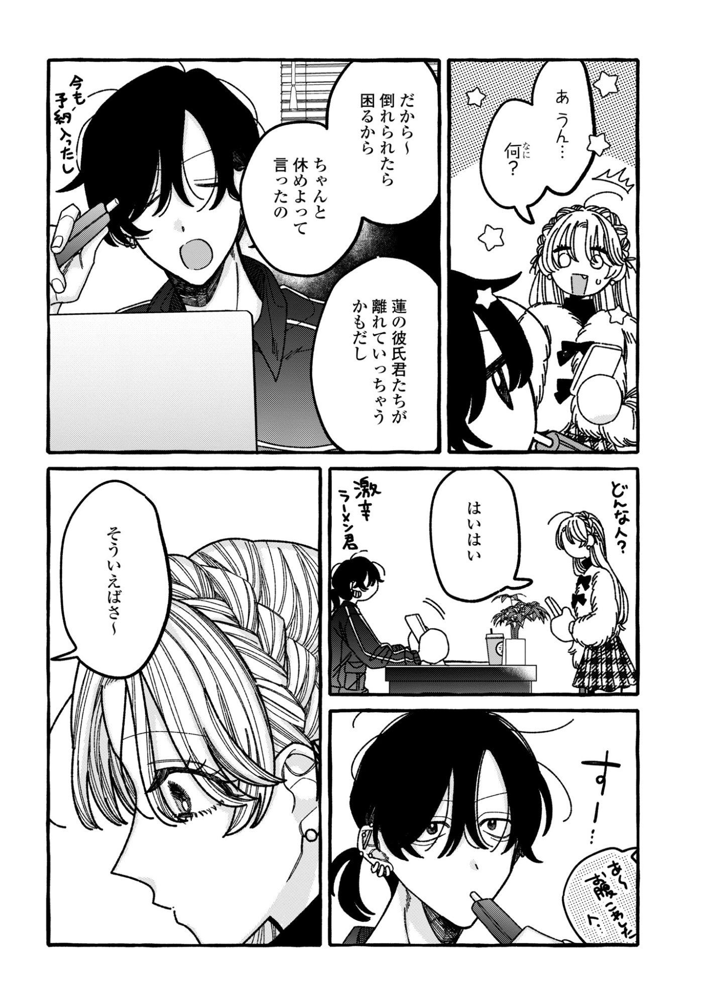 Kimi no Sei Nan Dakara, Sekinin Totte yo ne. - Chapter 6 - Page 20
