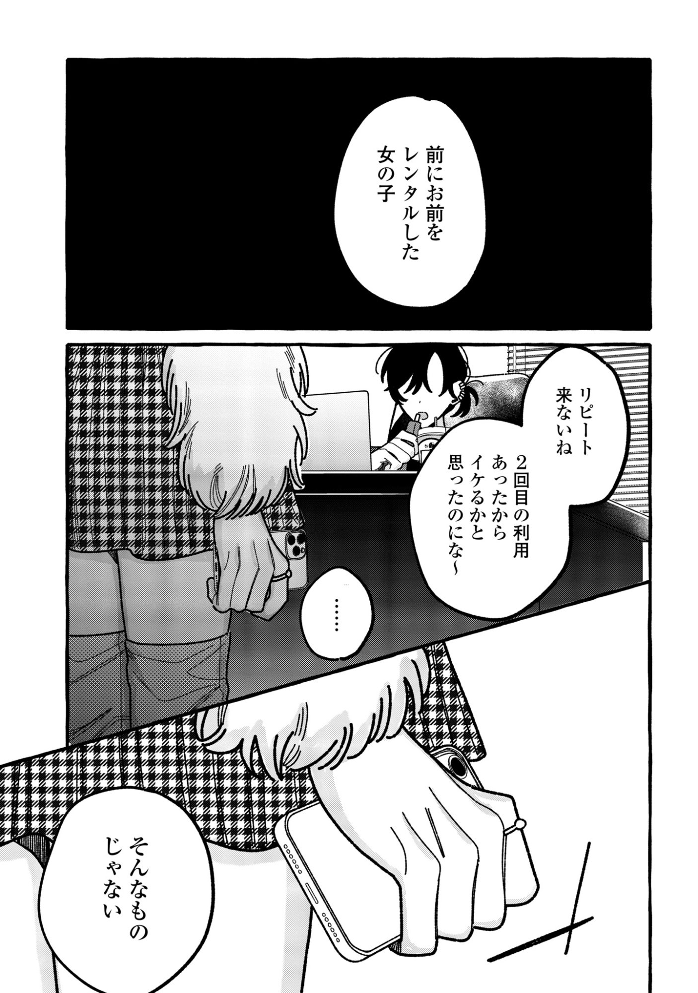 Kimi no Sei Nan Dakara, Sekinin Totte yo ne. - Chapter 6 - Page 21
