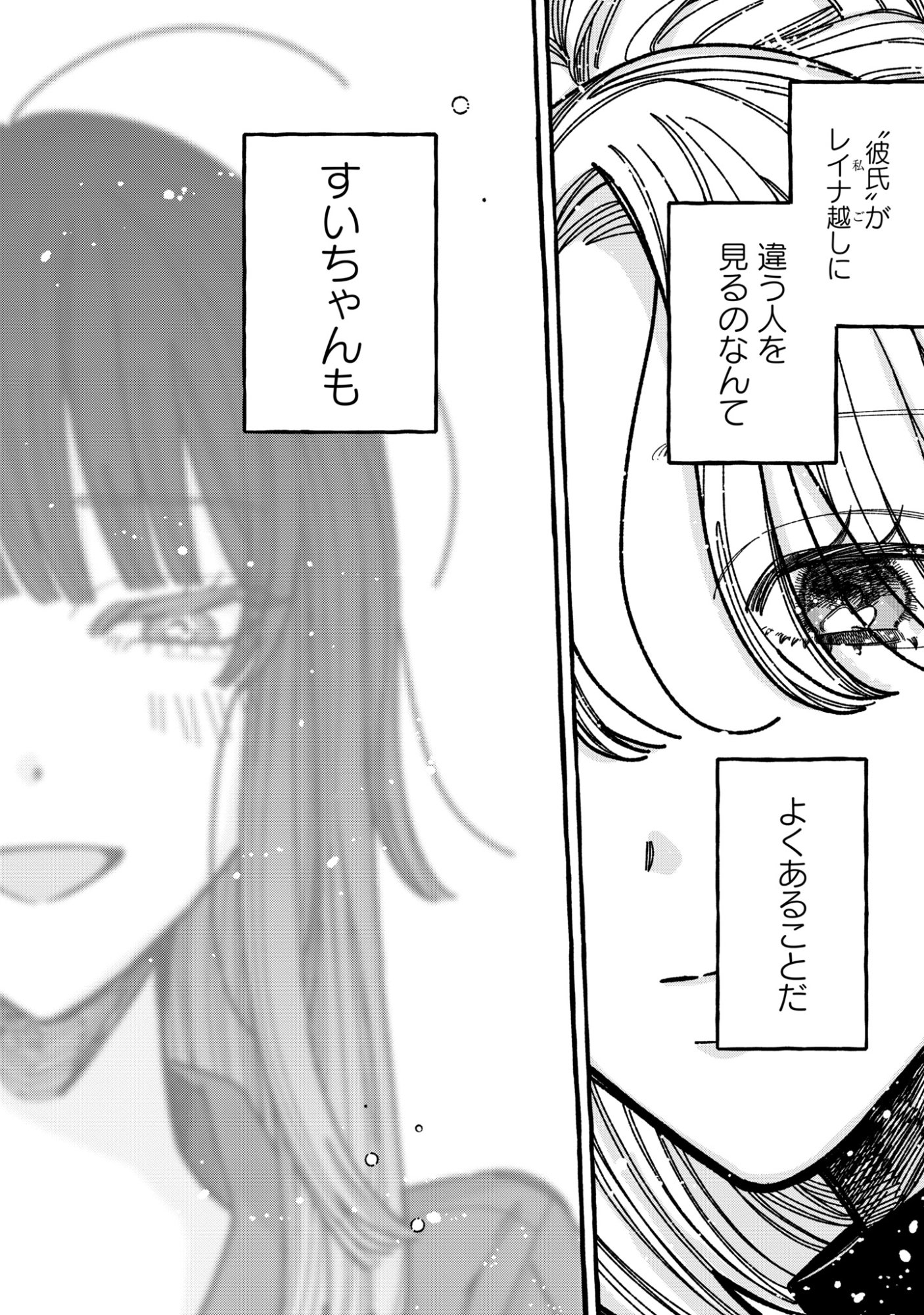 Kimi no Sei Nan Dakara, Sekinin Totte yo ne. - Chapter 6 - Page 22