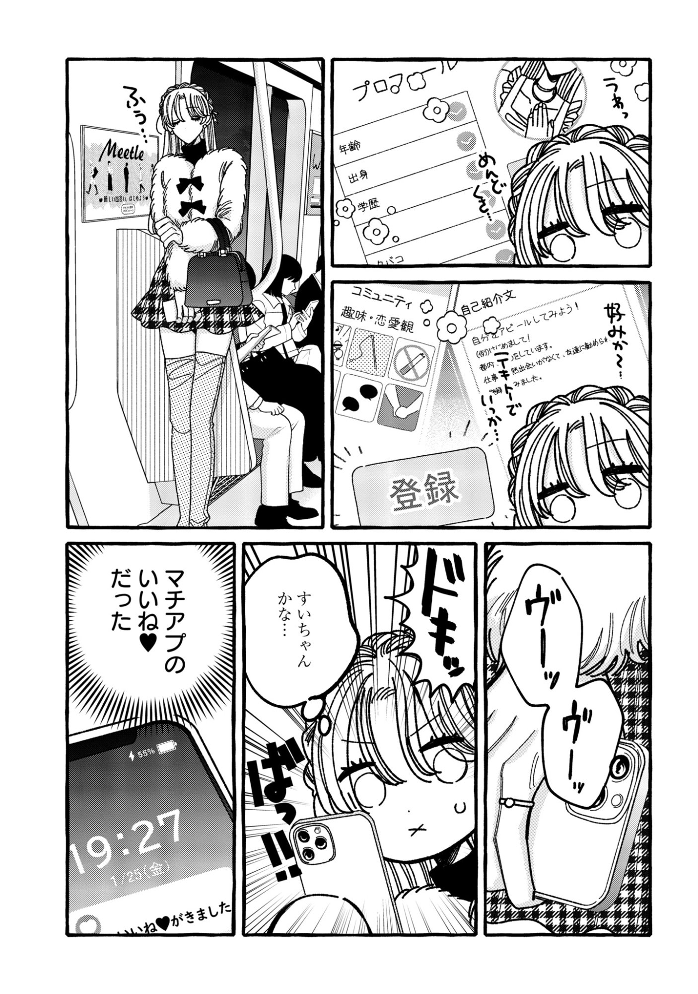 Kimi no Sei Nan Dakara, Sekinin Totte yo ne. - Chapter 6 - Page 25