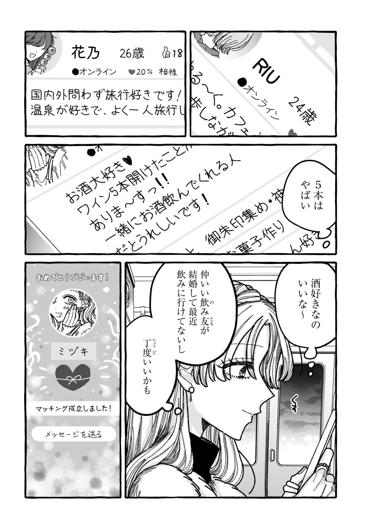 Kimi no Sei Nan Dakara, Sekinin Totte yo ne. - Chapter 6 - Page 26