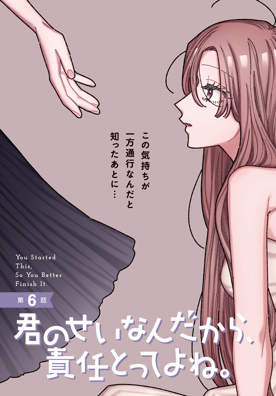 Kimi no Sei Nan Dakara, Sekinin Totte yo ne. - Chapter 6 - Page 3