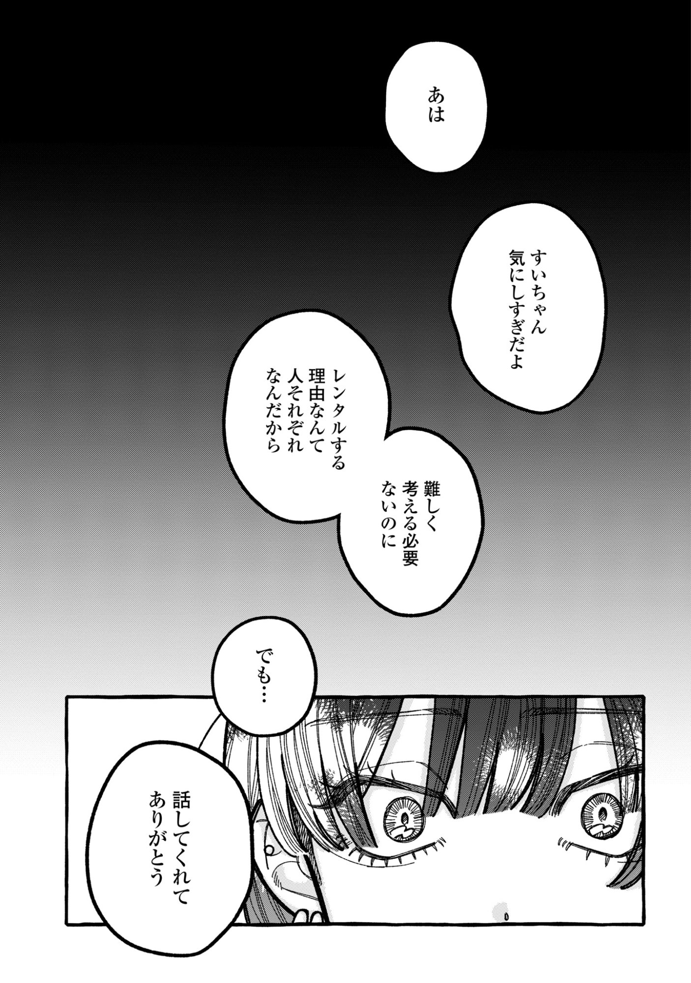 Kimi no Sei Nan Dakara, Sekinin Totte yo ne. - Chapter 6 - Page 5