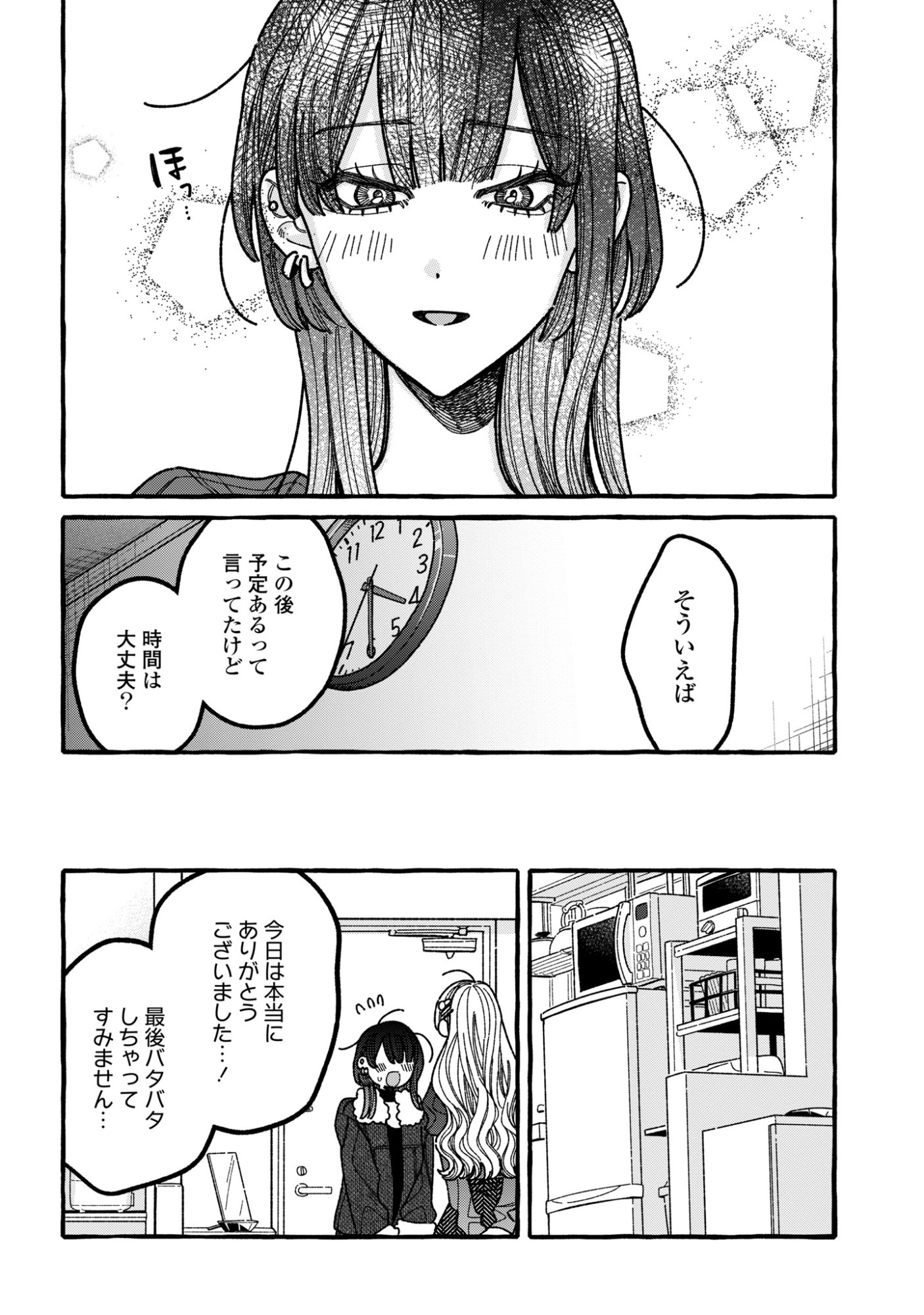 Kimi no Sei Nan Dakara, Sekinin Totte yo ne. - Chapter 6 - Page 6