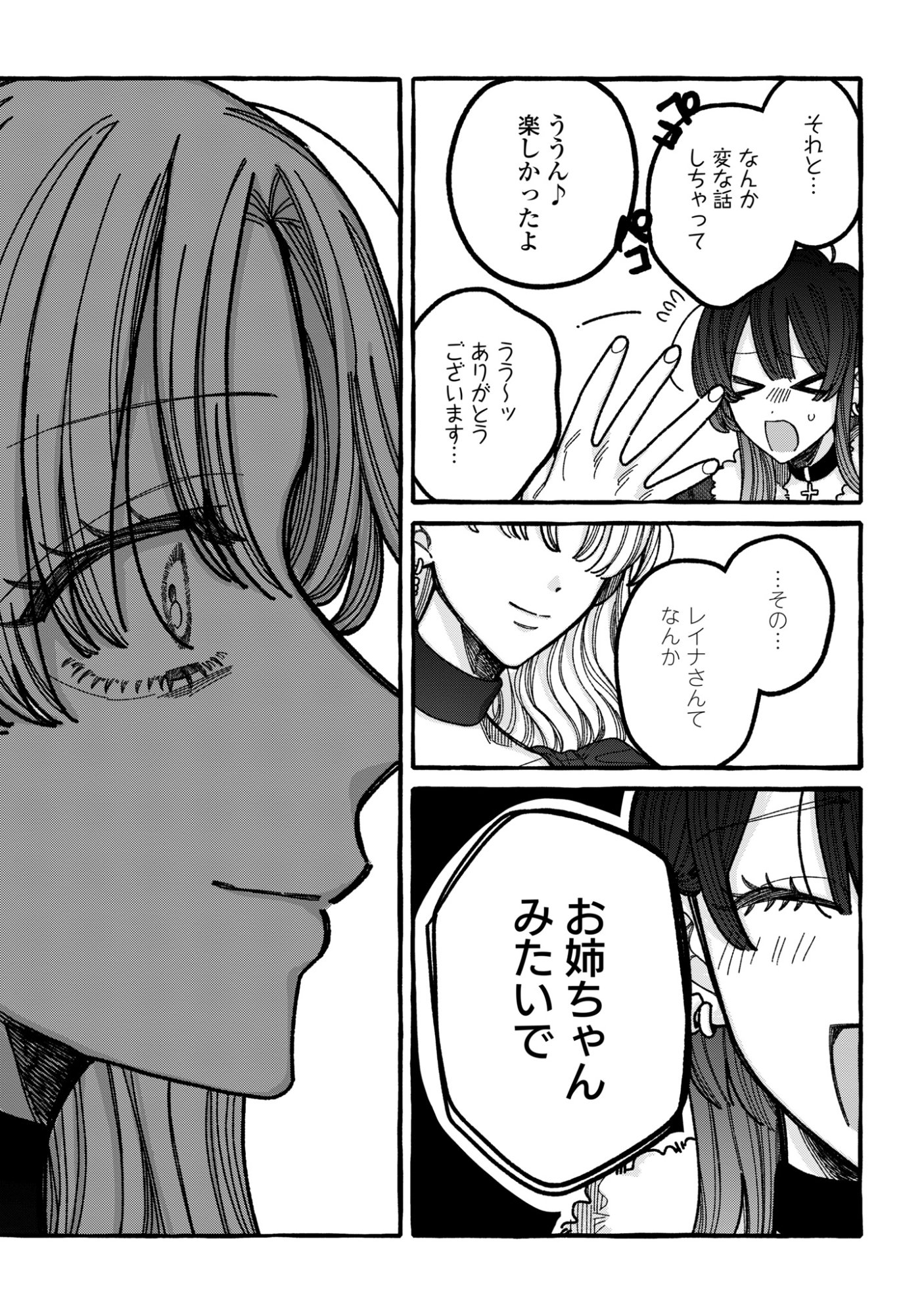 Kimi no Sei Nan Dakara, Sekinin Totte yo ne. - Chapter 6 - Page 7