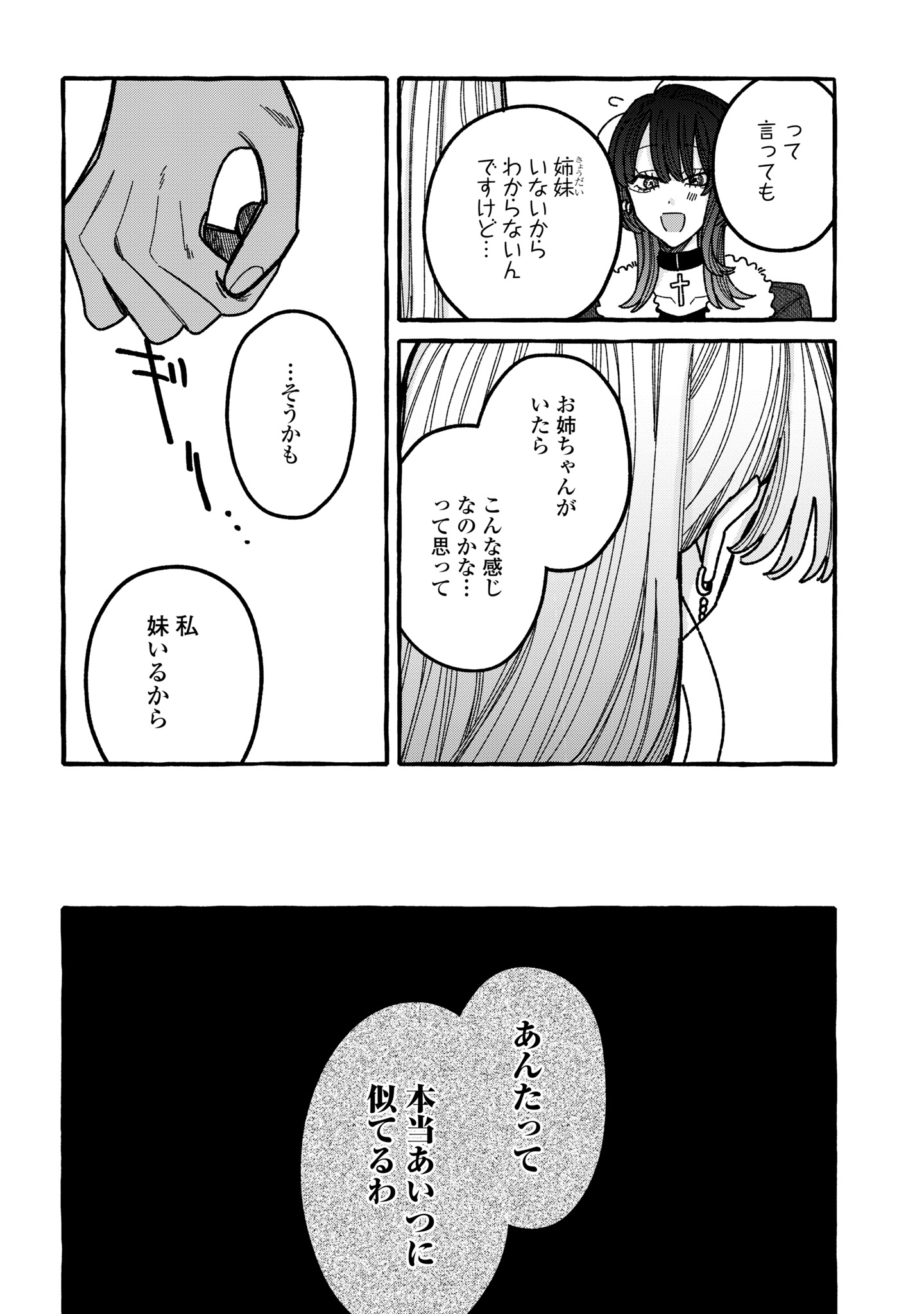 Kimi no Sei Nan Dakara, Sekinin Totte yo ne. - Chapter 6 - Page 8