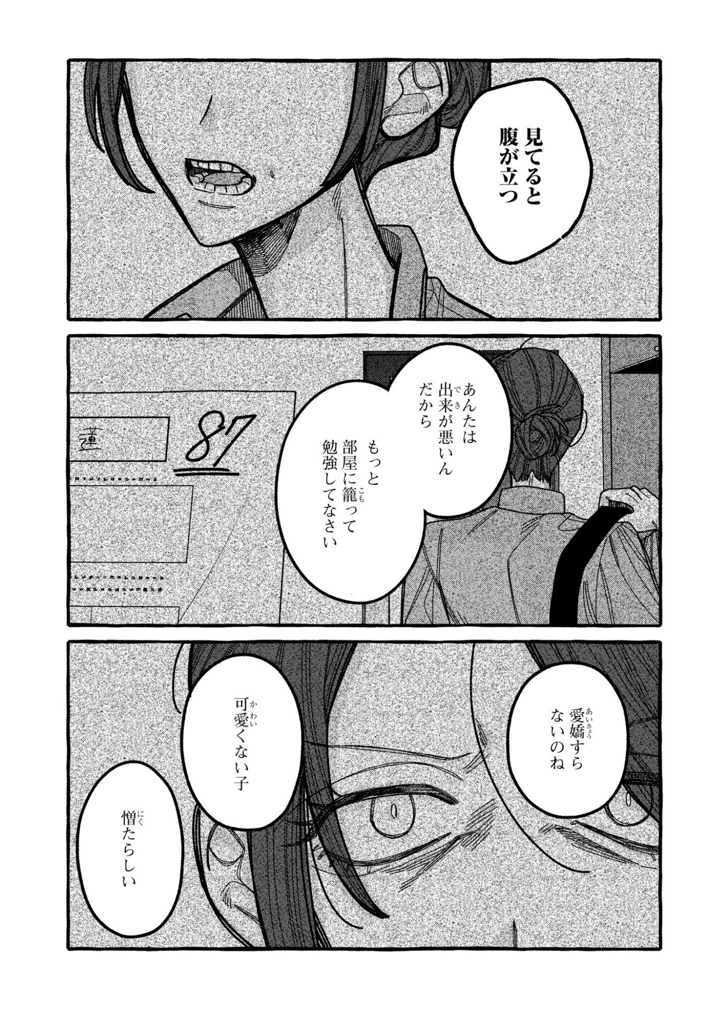 Kimi no Sei Nan Dakara, Sekinin Totte yo ne. - Chapter 6 - Page 9