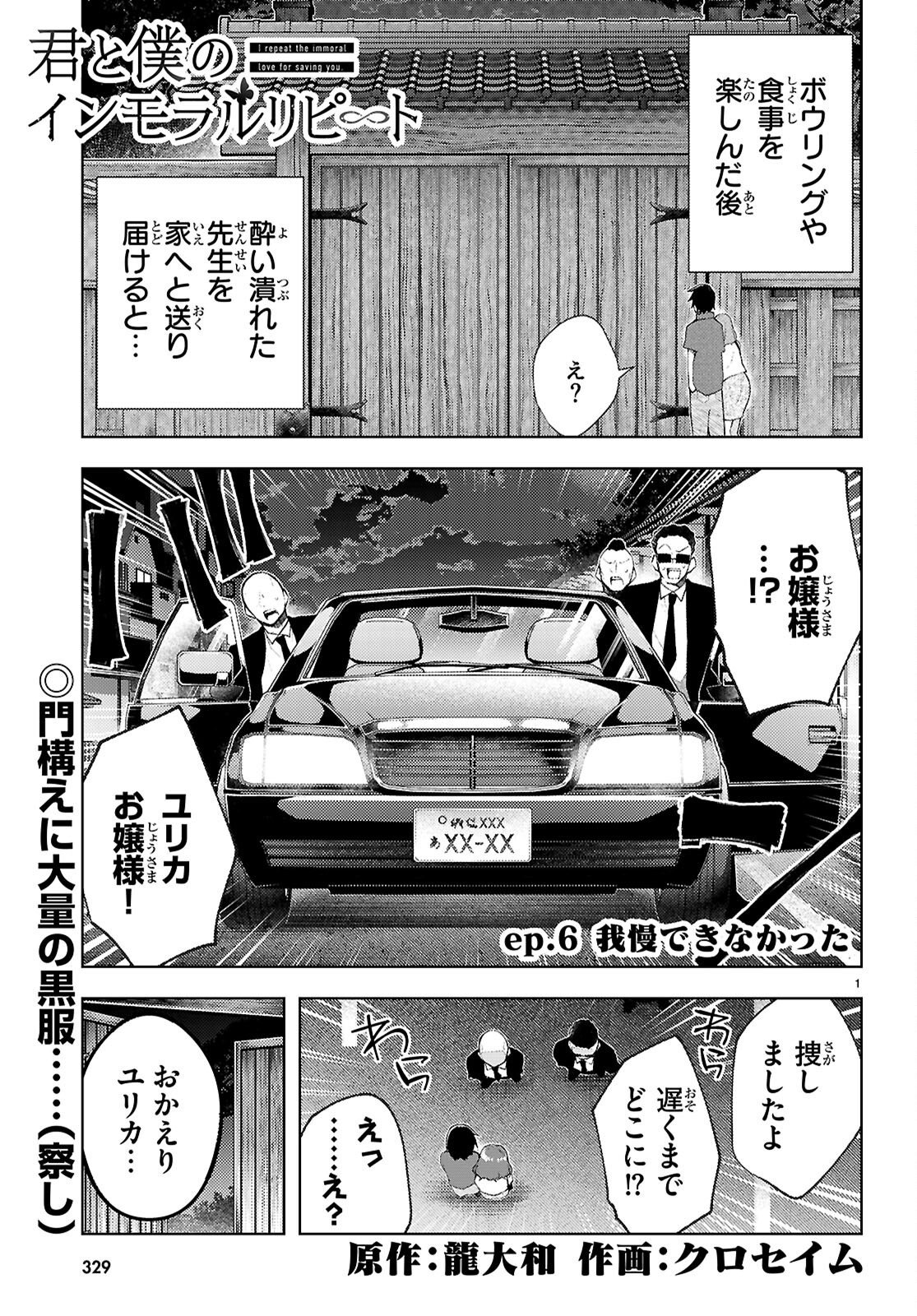 Kimi to Boku no Immoral Repeat - Chapter 6 - Page 1