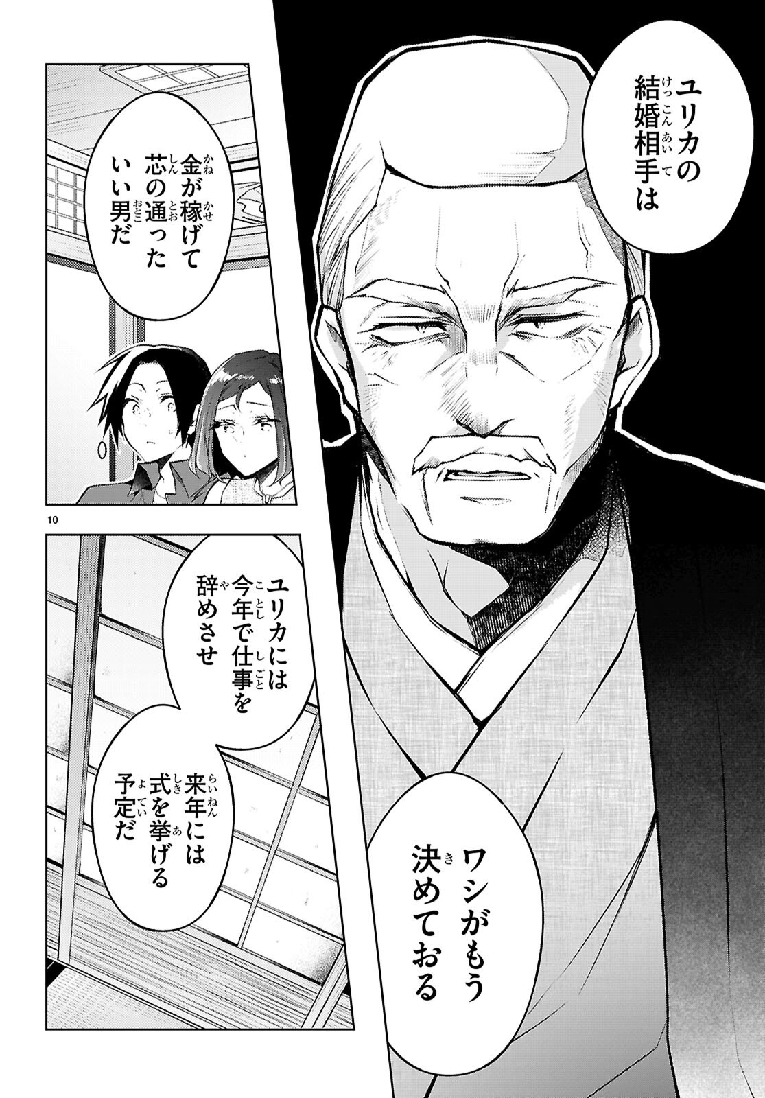 Kimi to Boku no Immoral Repeat - Chapter 6 - Page 10