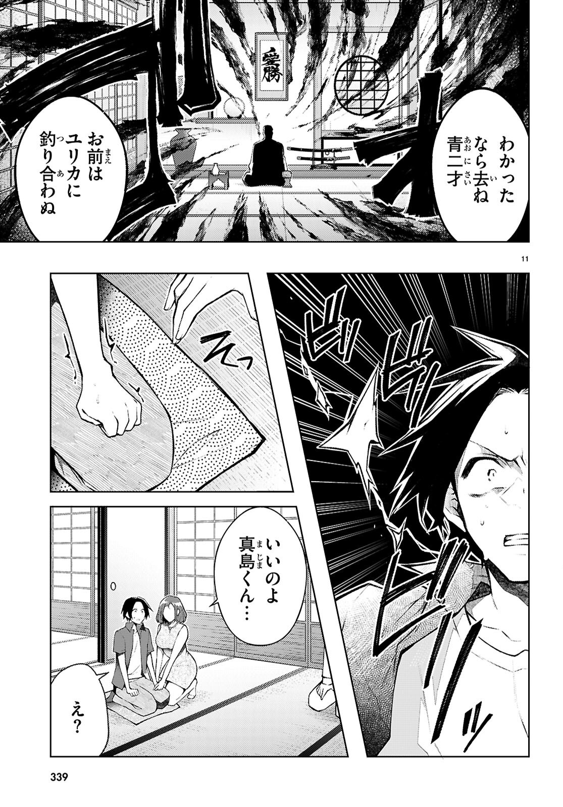 Kimi to Boku no Immoral Repeat - Chapter 6 - Page 11