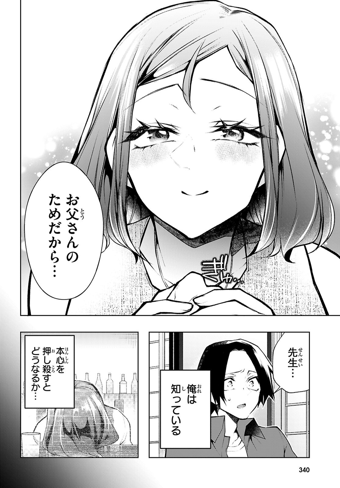 Kimi to Boku no Immoral Repeat - Chapter 6 - Page 12