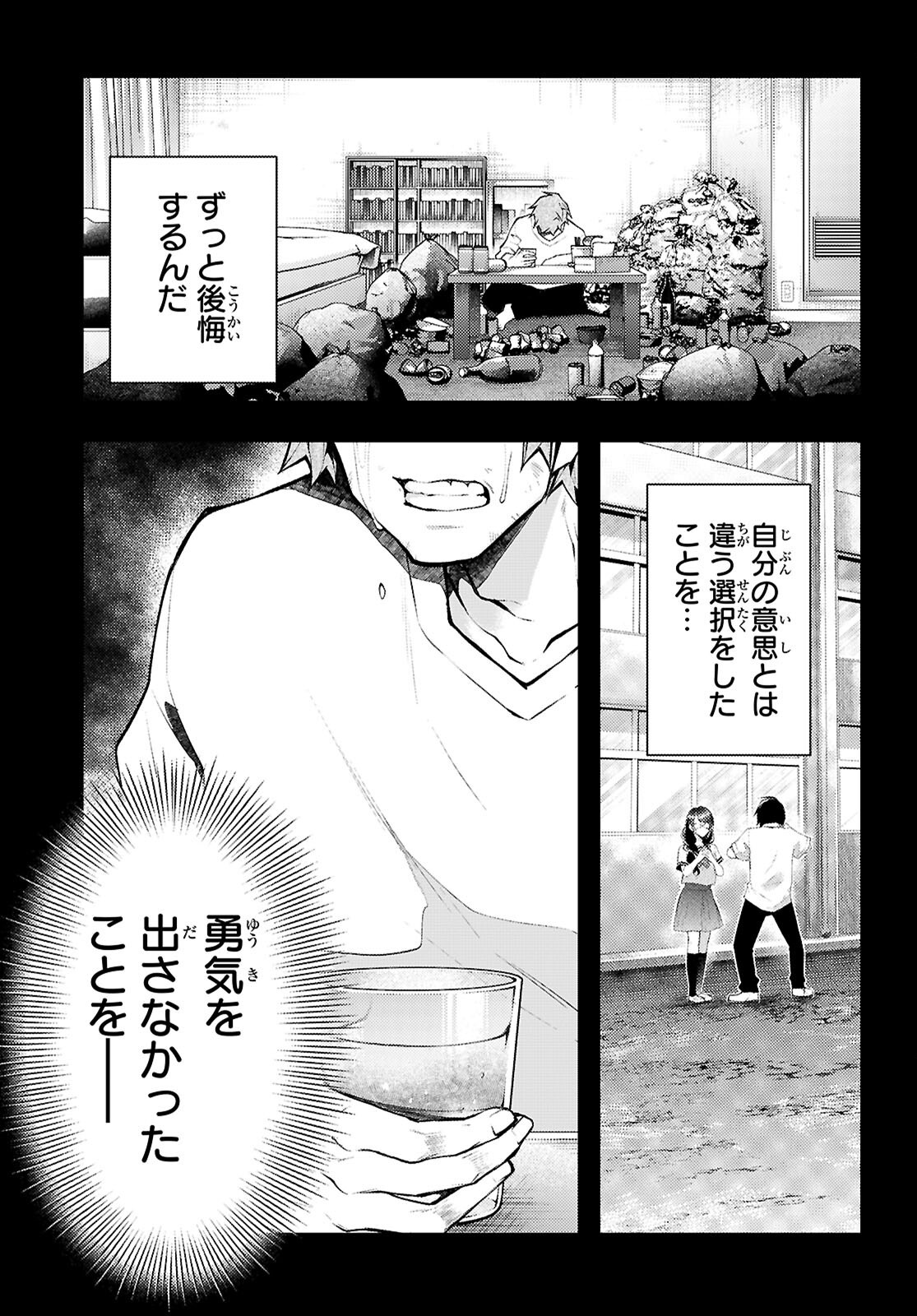 Kimi to Boku no Immoral Repeat - Chapter 6 - Page 13