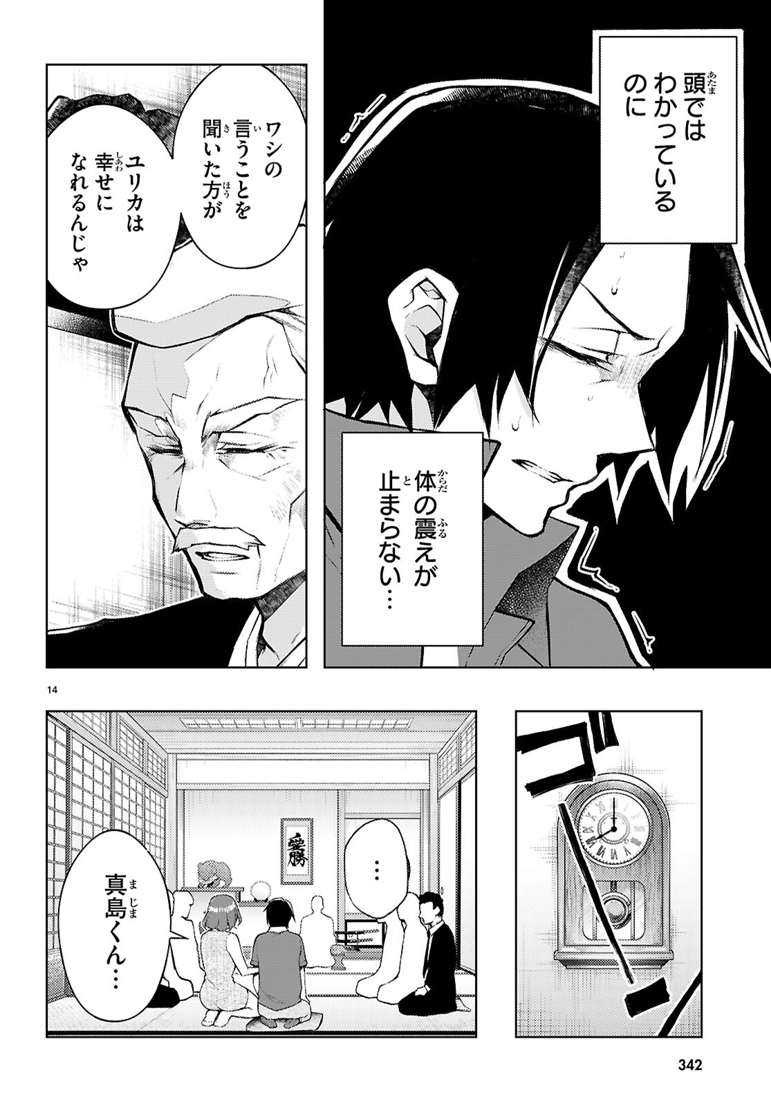 Kimi to Boku no Immoral Repeat - Chapter 6 - Page 14