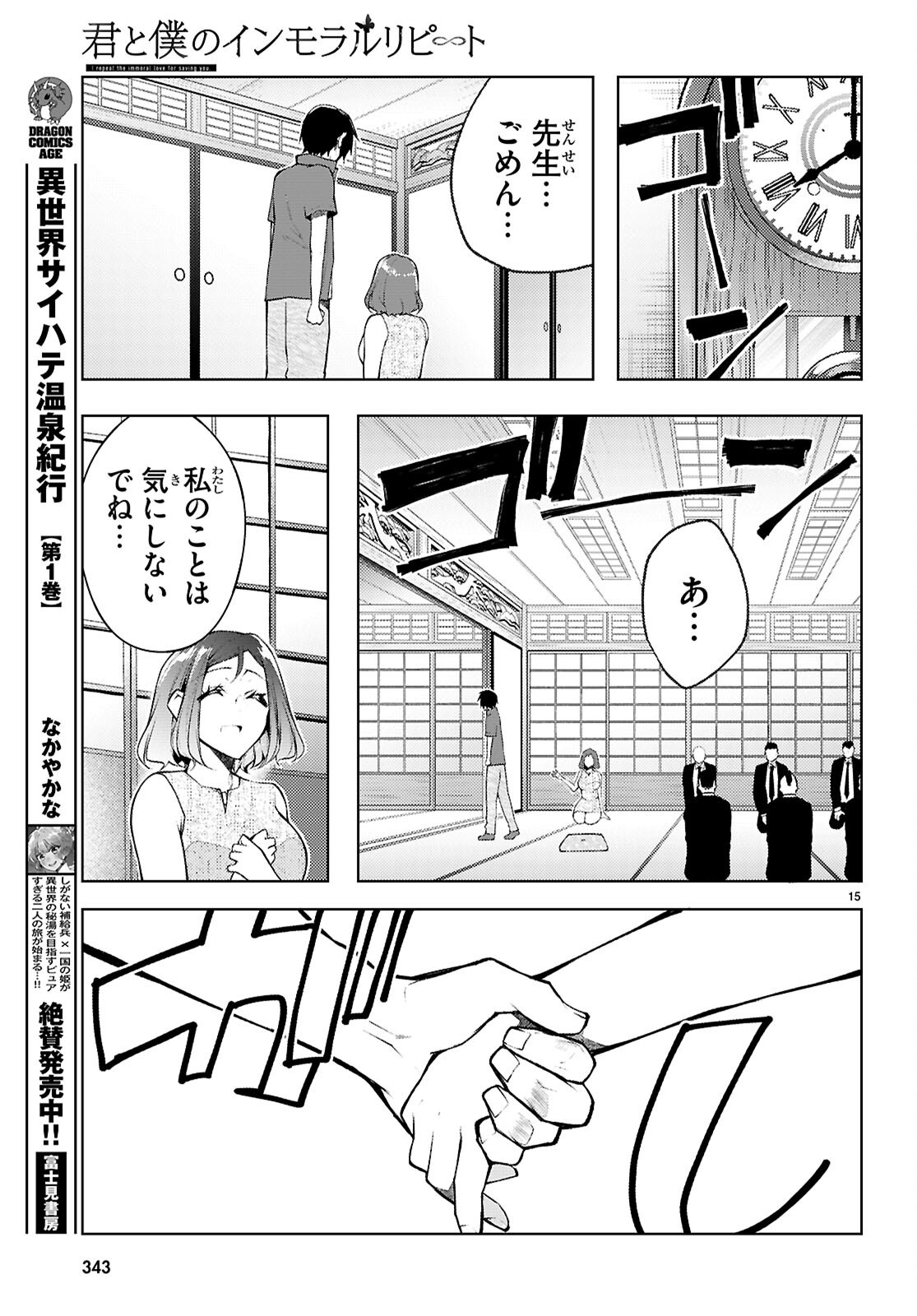 Kimi to Boku no Immoral Repeat - Chapter 6 - Page 15