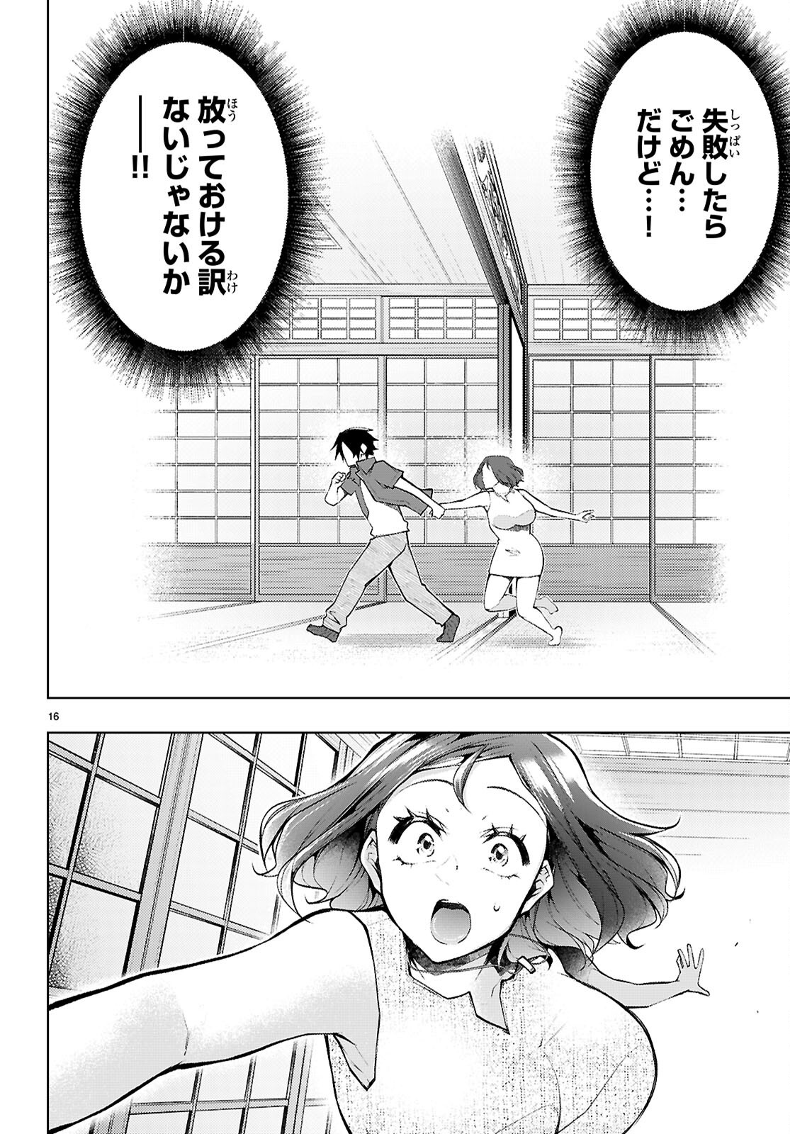 Kimi to Boku no Immoral Repeat - Chapter 6 - Page 16