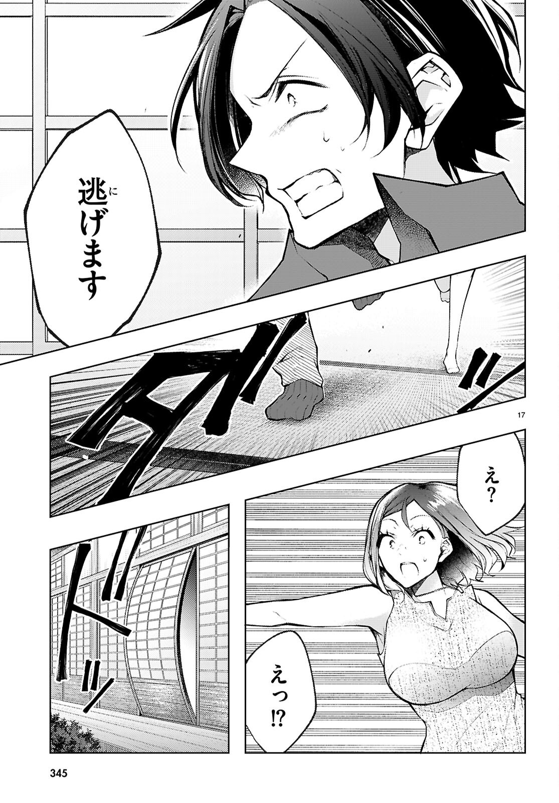 Kimi to Boku no Immoral Repeat - Chapter 6 - Page 17