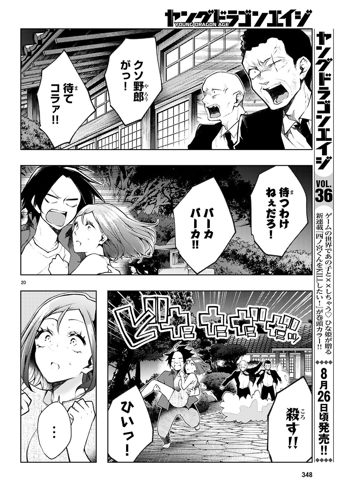 Kimi to Boku no Immoral Repeat - Chapter 6 - Page 20