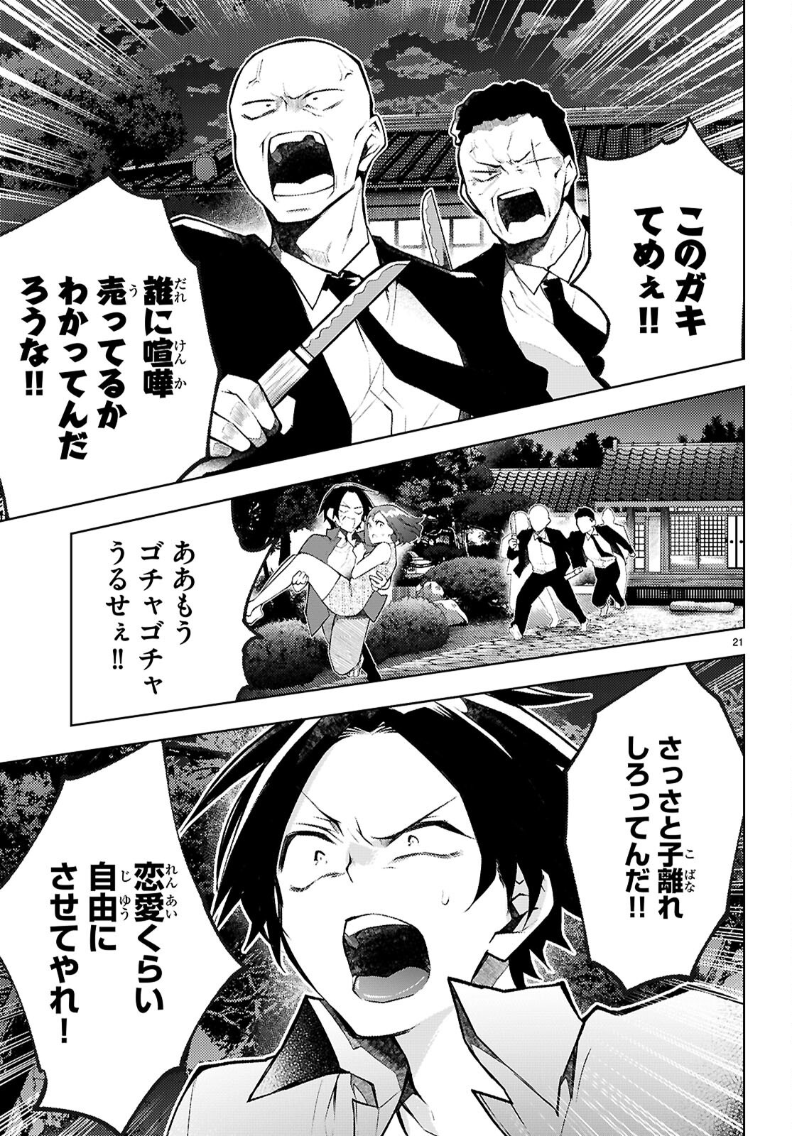 Kimi to Boku no Immoral Repeat - Chapter 6 - Page 21