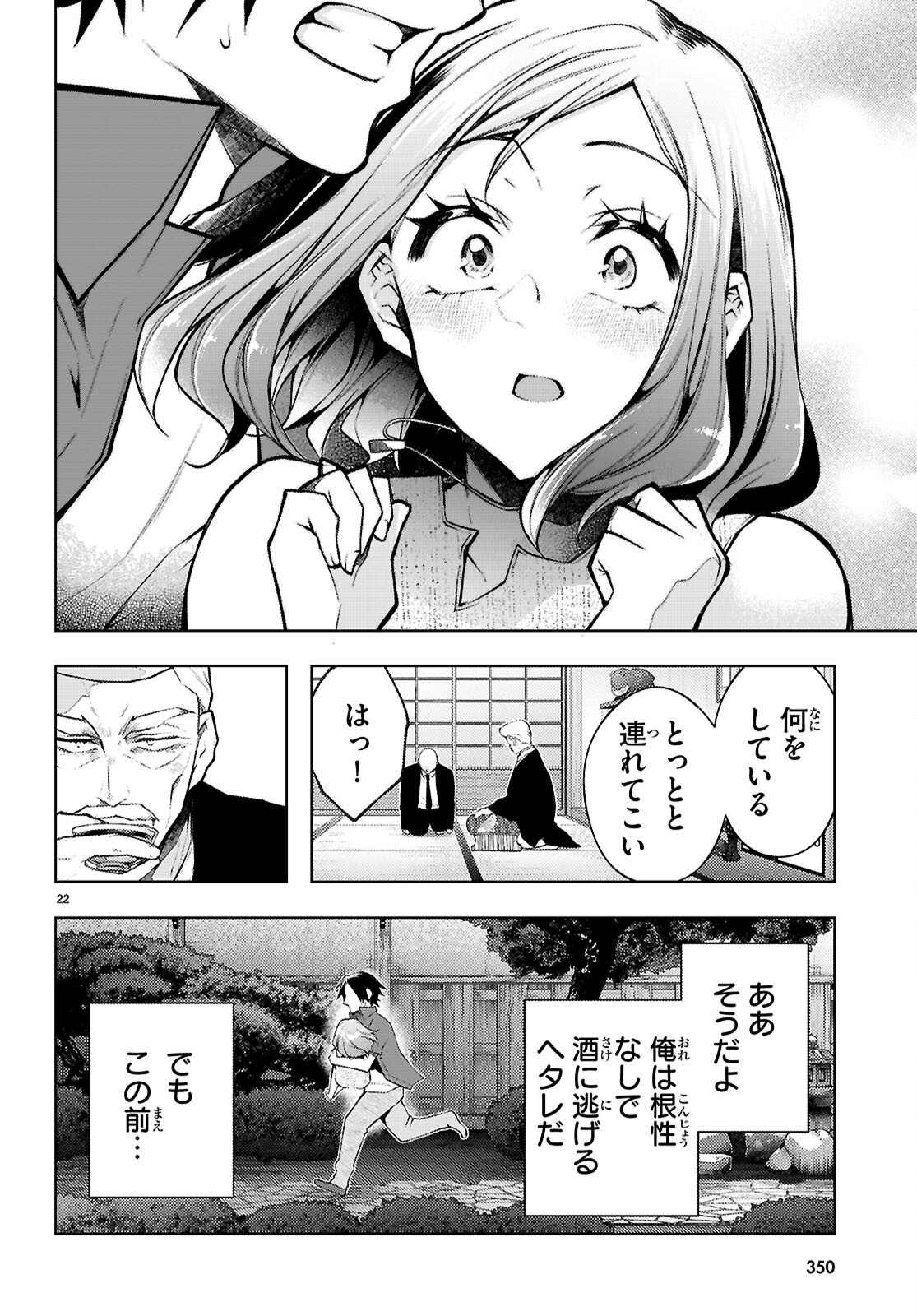 Kimi to Boku no Immoral Repeat - Chapter 6 - Page 22