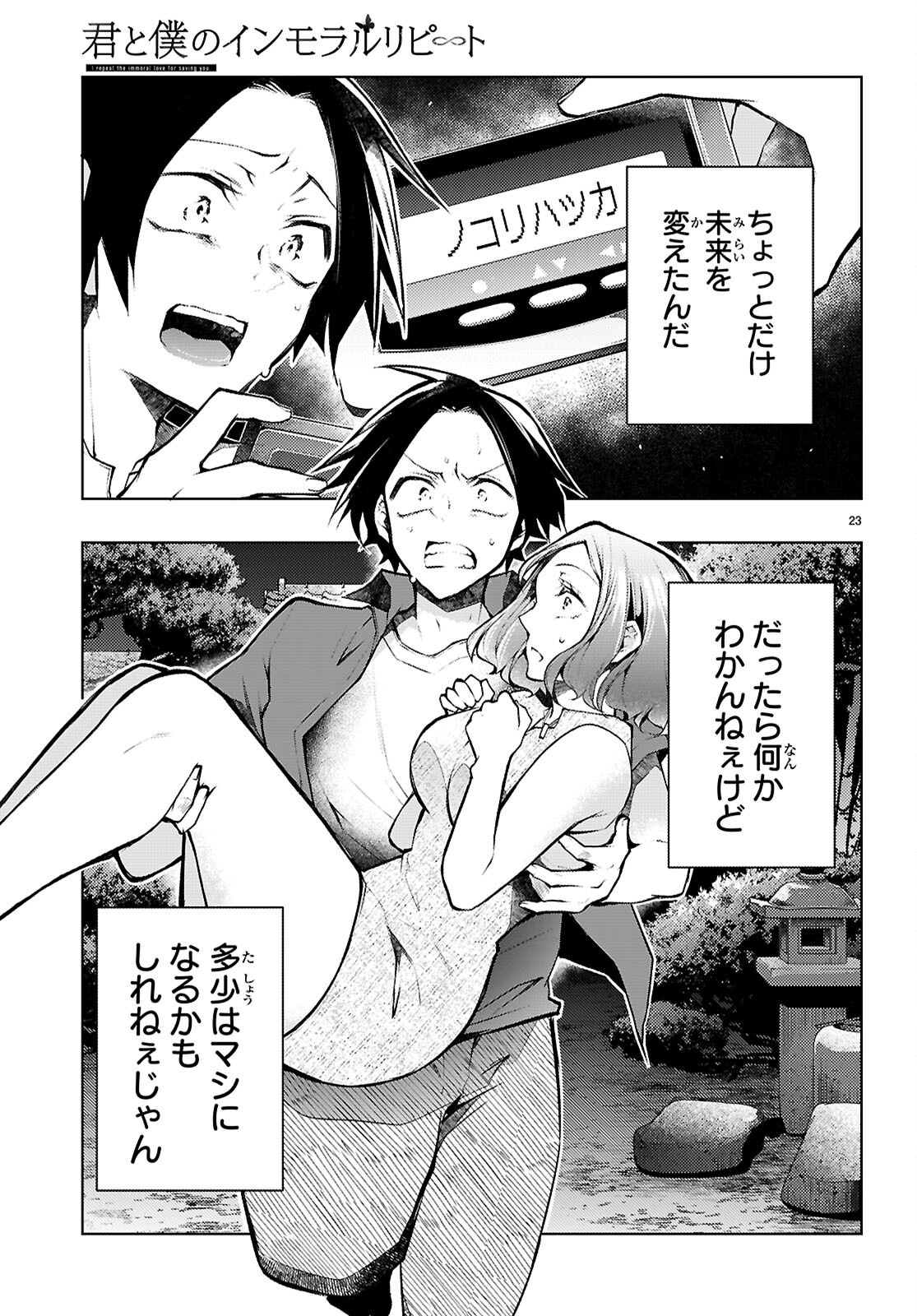 Kimi to Boku no Immoral Repeat - Chapter 6 - Page 23