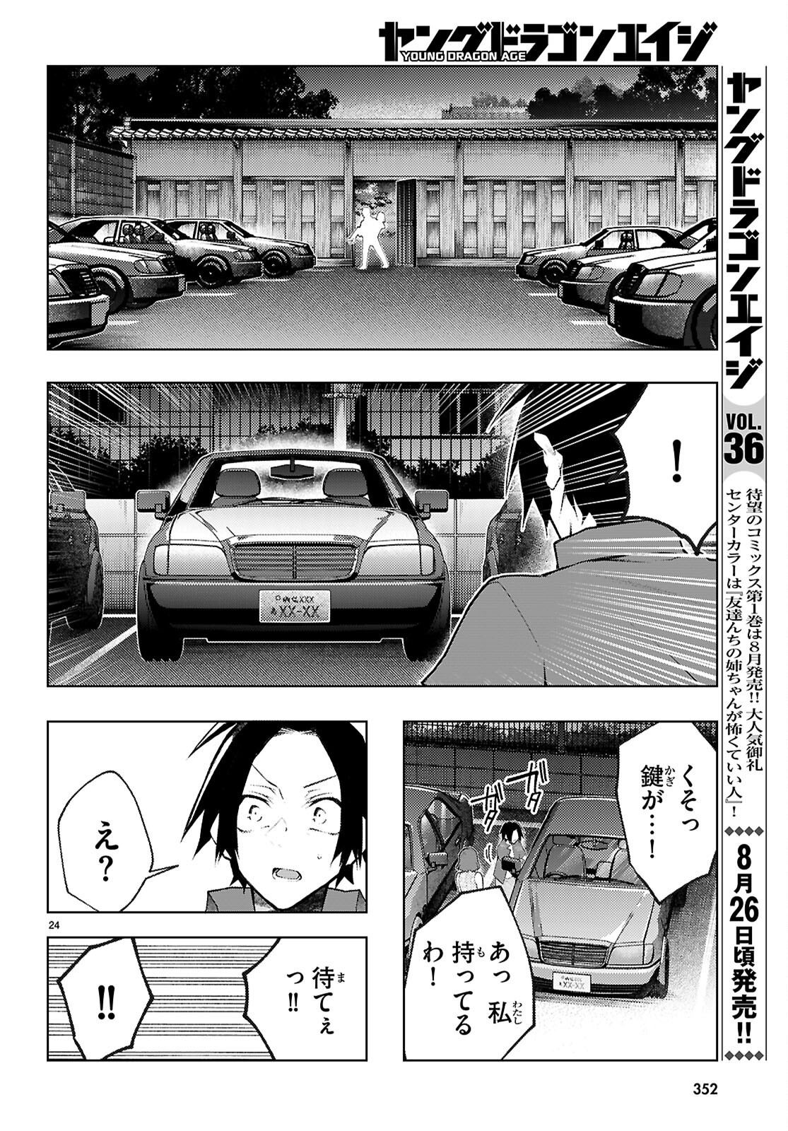 Kimi to Boku no Immoral Repeat - Chapter 6 - Page 24