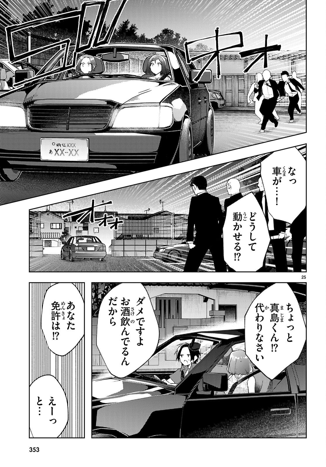 Kimi to Boku no Immoral Repeat - Chapter 6 - Page 25