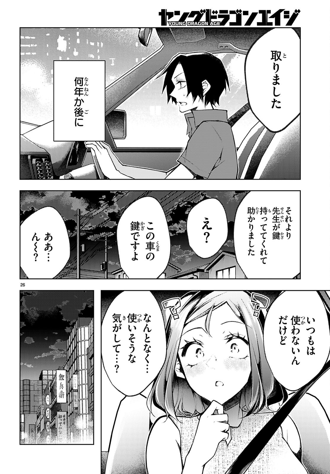 Kimi to Boku no Immoral Repeat - Chapter 6 - Page 26
