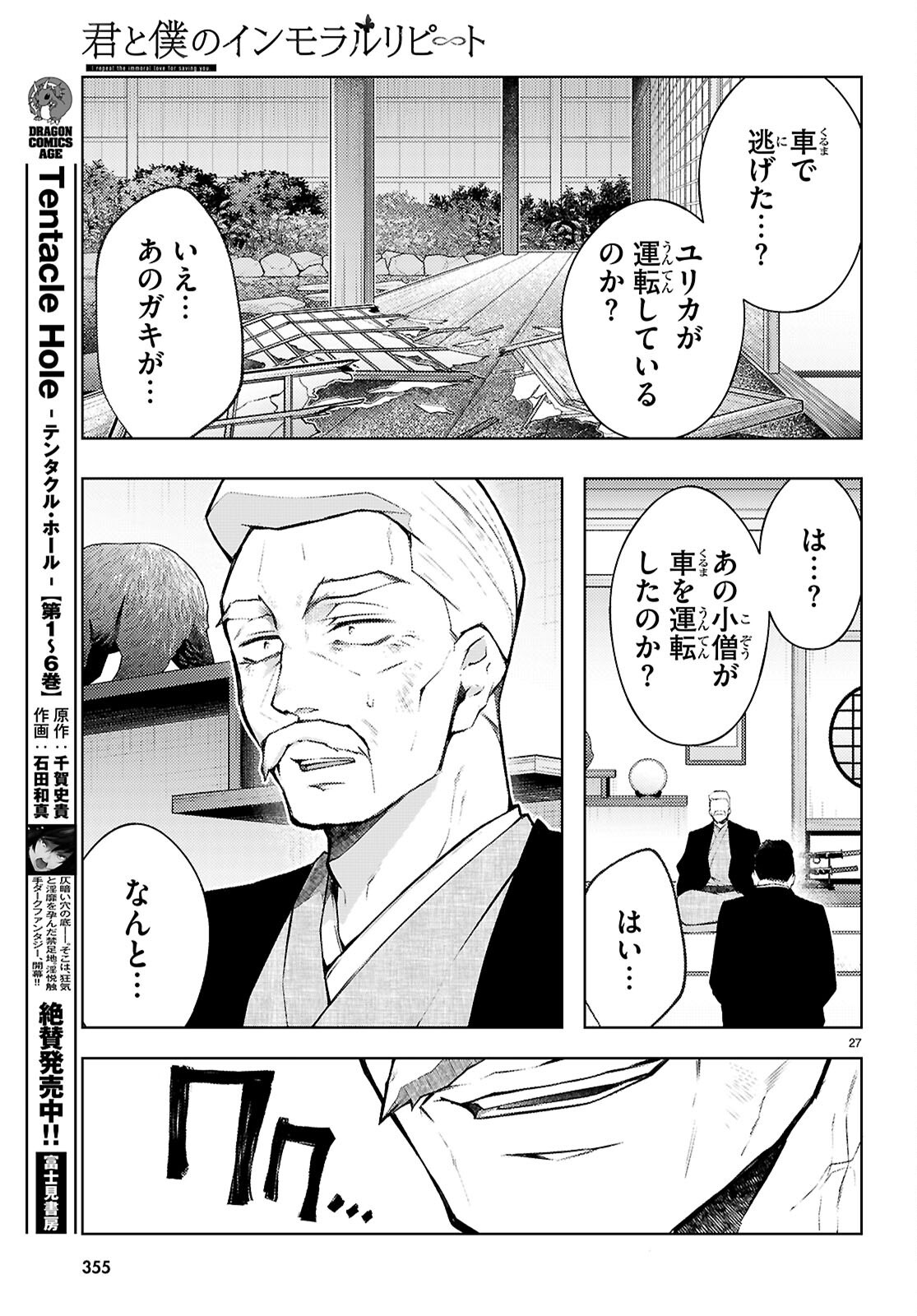 Kimi to Boku no Immoral Repeat - Chapter 6 - Page 27