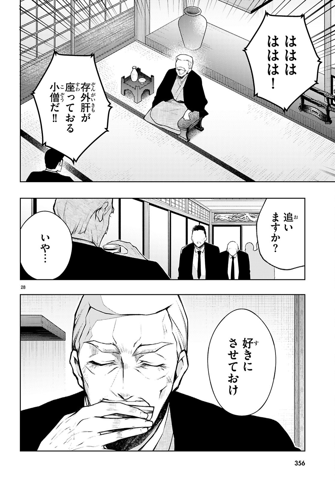 Kimi to Boku no Immoral Repeat - Chapter 6 - Page 28