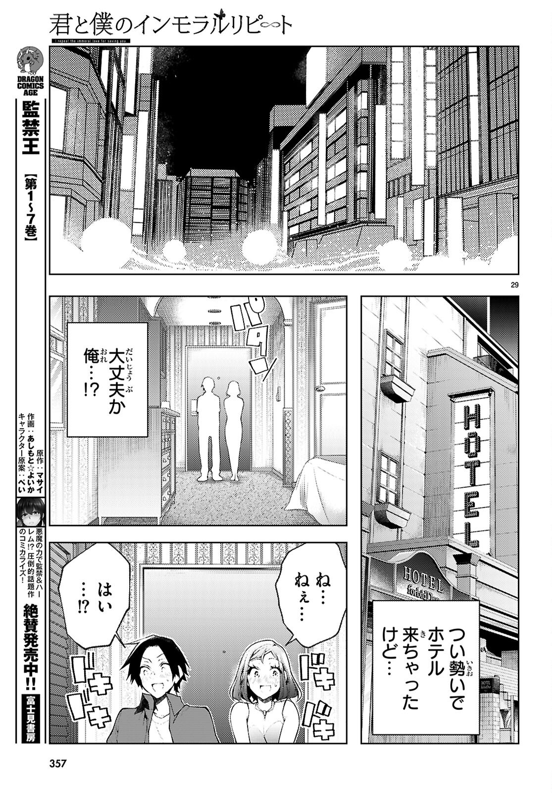 Kimi to Boku no Immoral Repeat - Chapter 6 - Page 29