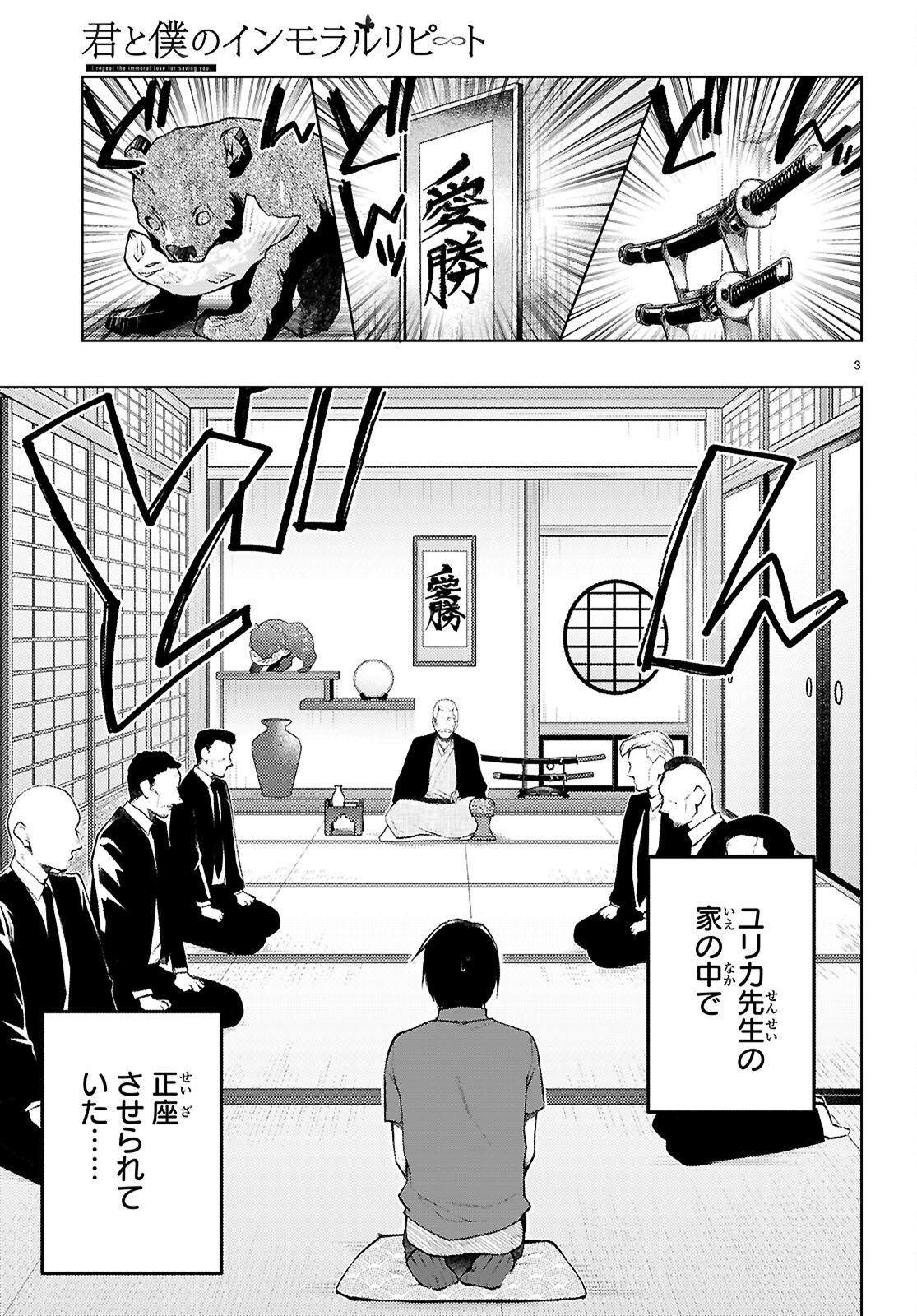 Kimi to Boku no Immoral Repeat - Chapter 6 - Page 3