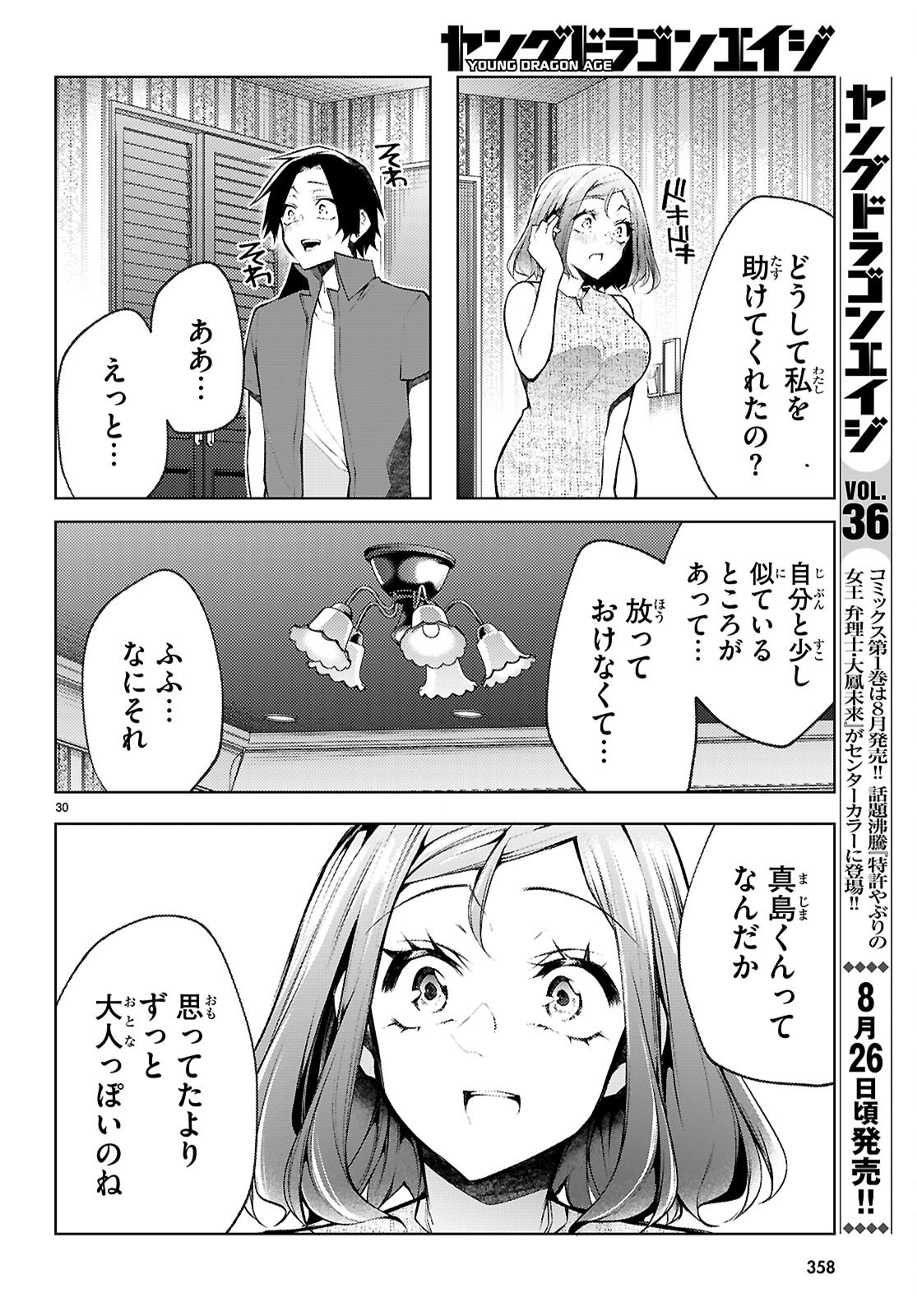 Kimi to Boku no Immoral Repeat - Chapter 6 - Page 30